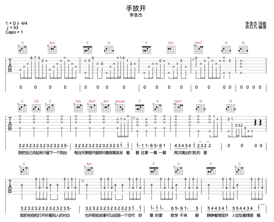 李圣杰《手放开吉他谱》G调原版吉他谱