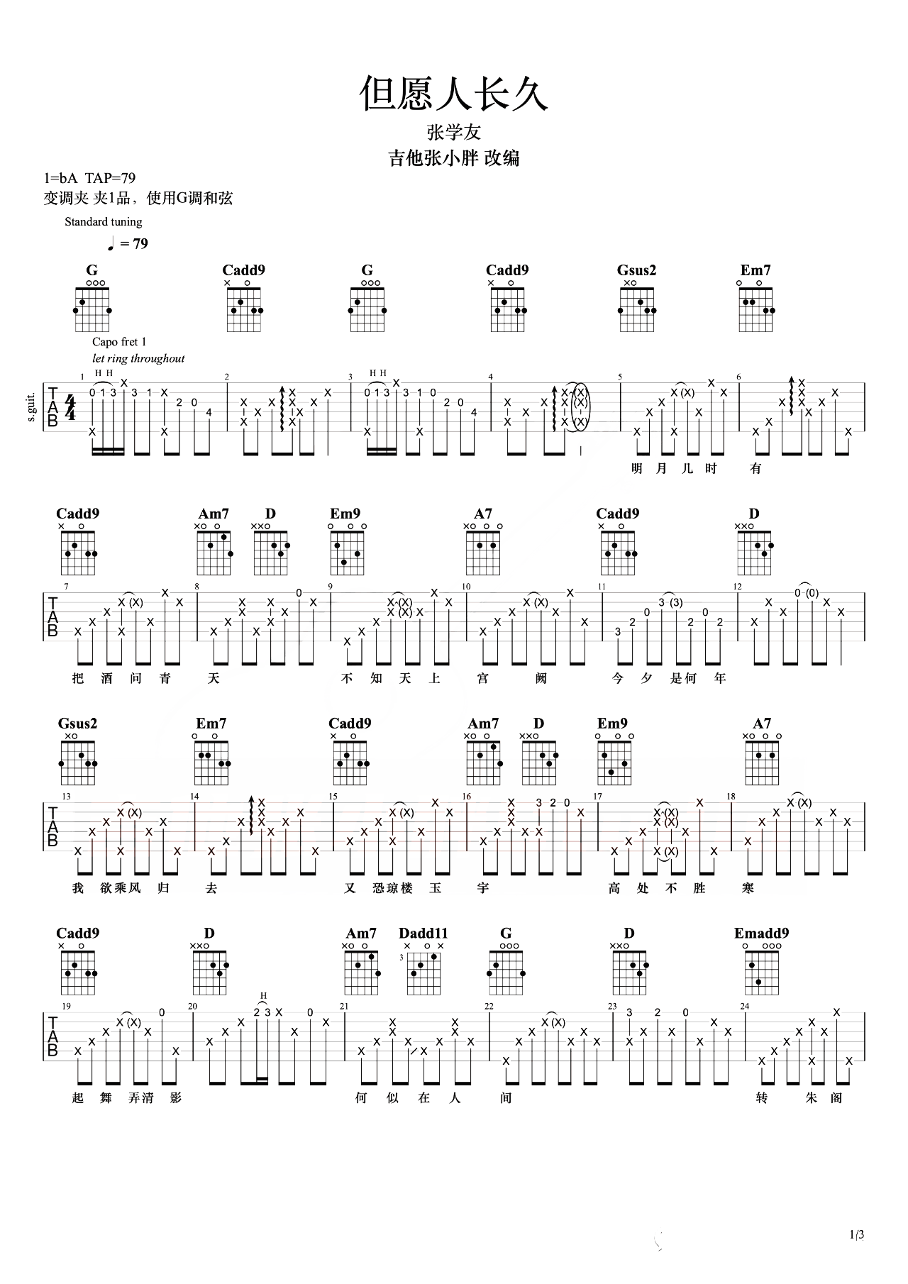 张学友《但愿人长久吉他谱》G调原版吉他谱