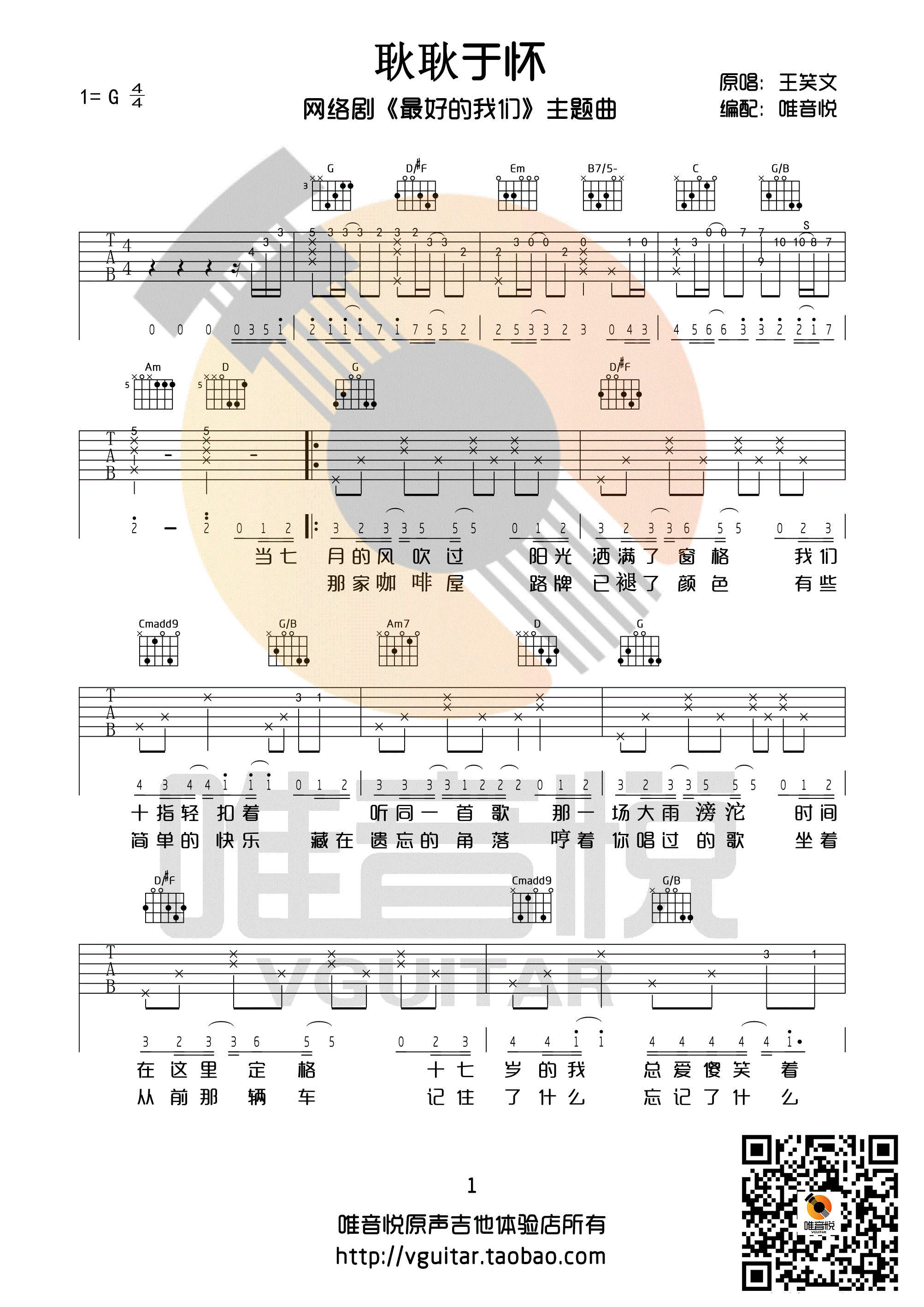 《耿耿于怀吉他谱》_王笑文_G调_吉他图片谱4张 | 吉他谱大全