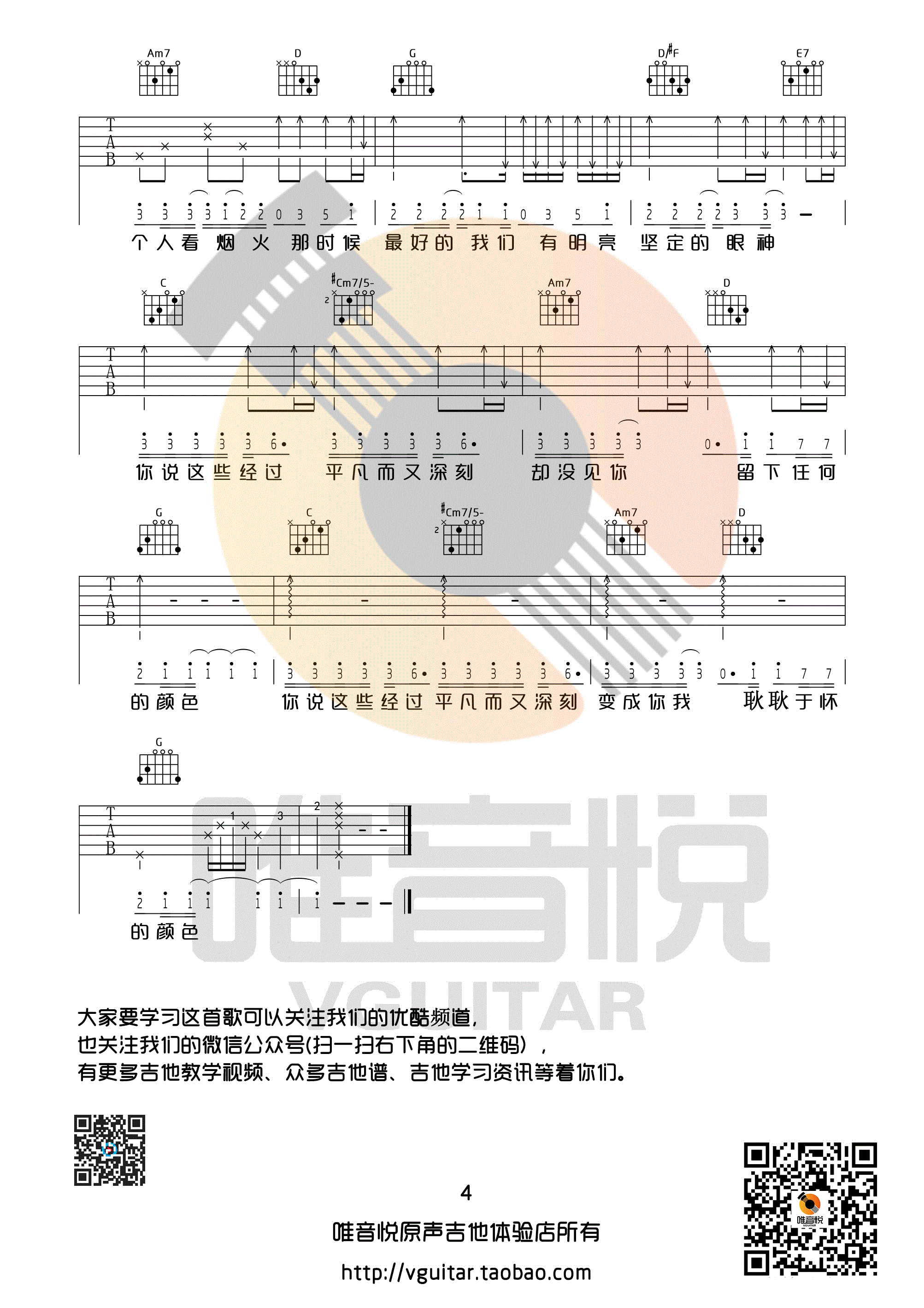 王笑文《耿耿于怀吉他谱》G调完整原版六线谱 王笑文《耿耿于怀吉他谱》G调完整原版六线谱