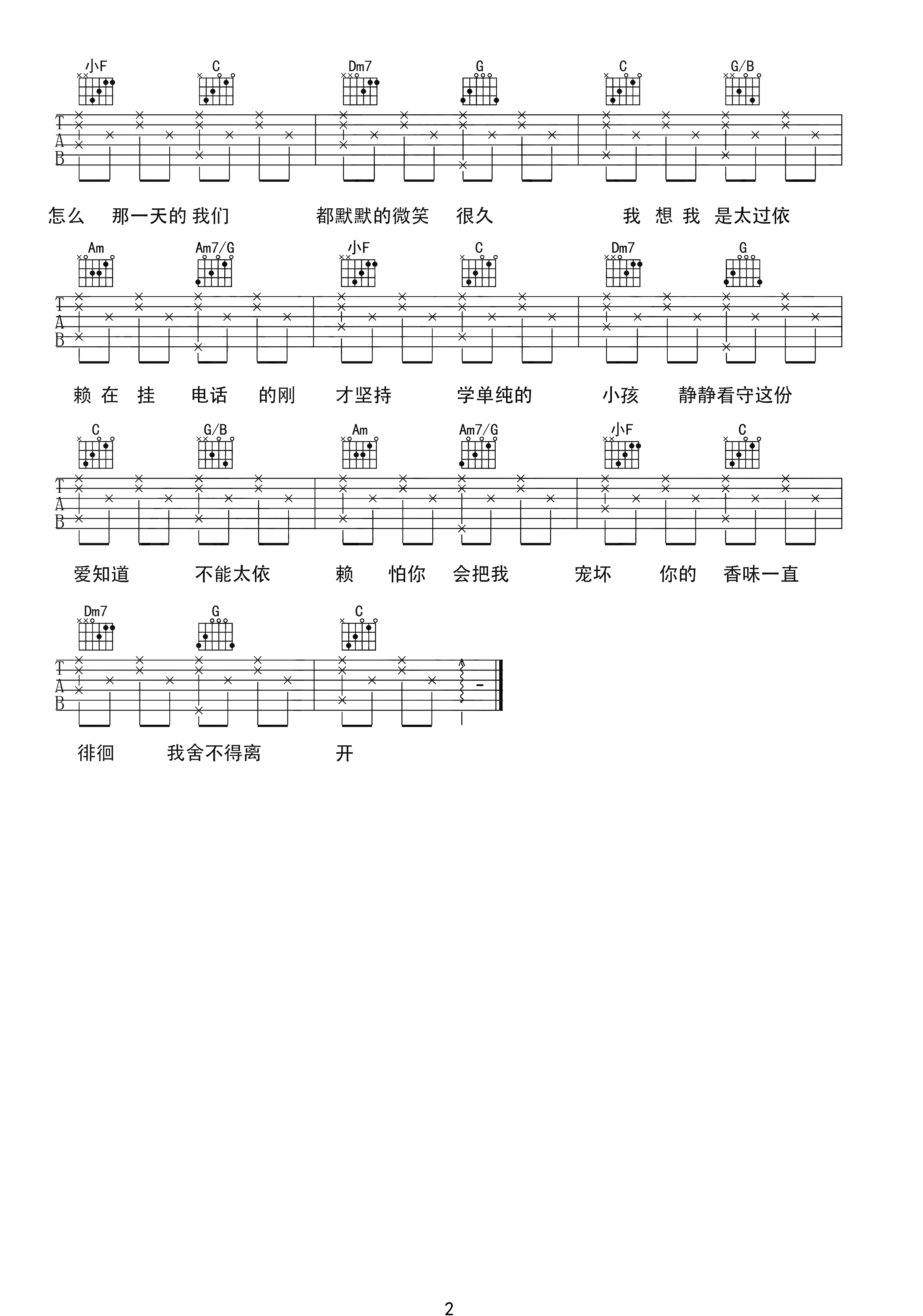 周杰伦《你听得到吉他谱》C调简单版六线谱 周杰伦《你听得到吉他谱》C调简单版六线谱