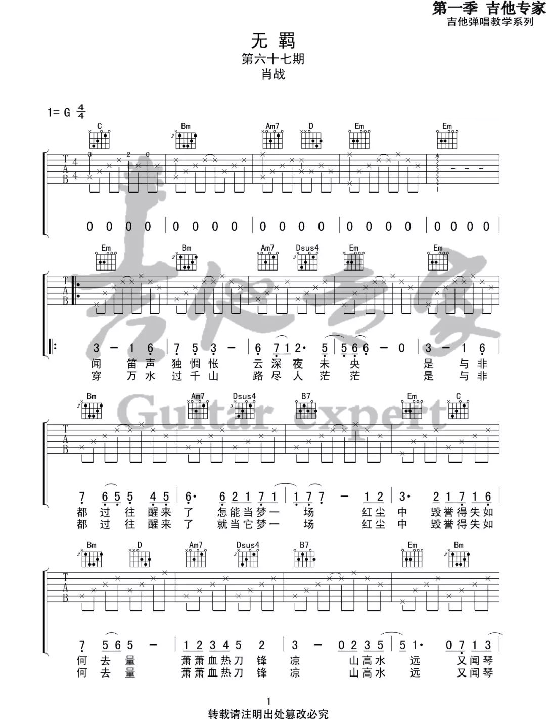无羁吉他谱-肖战-无羁G调完整原版图谱