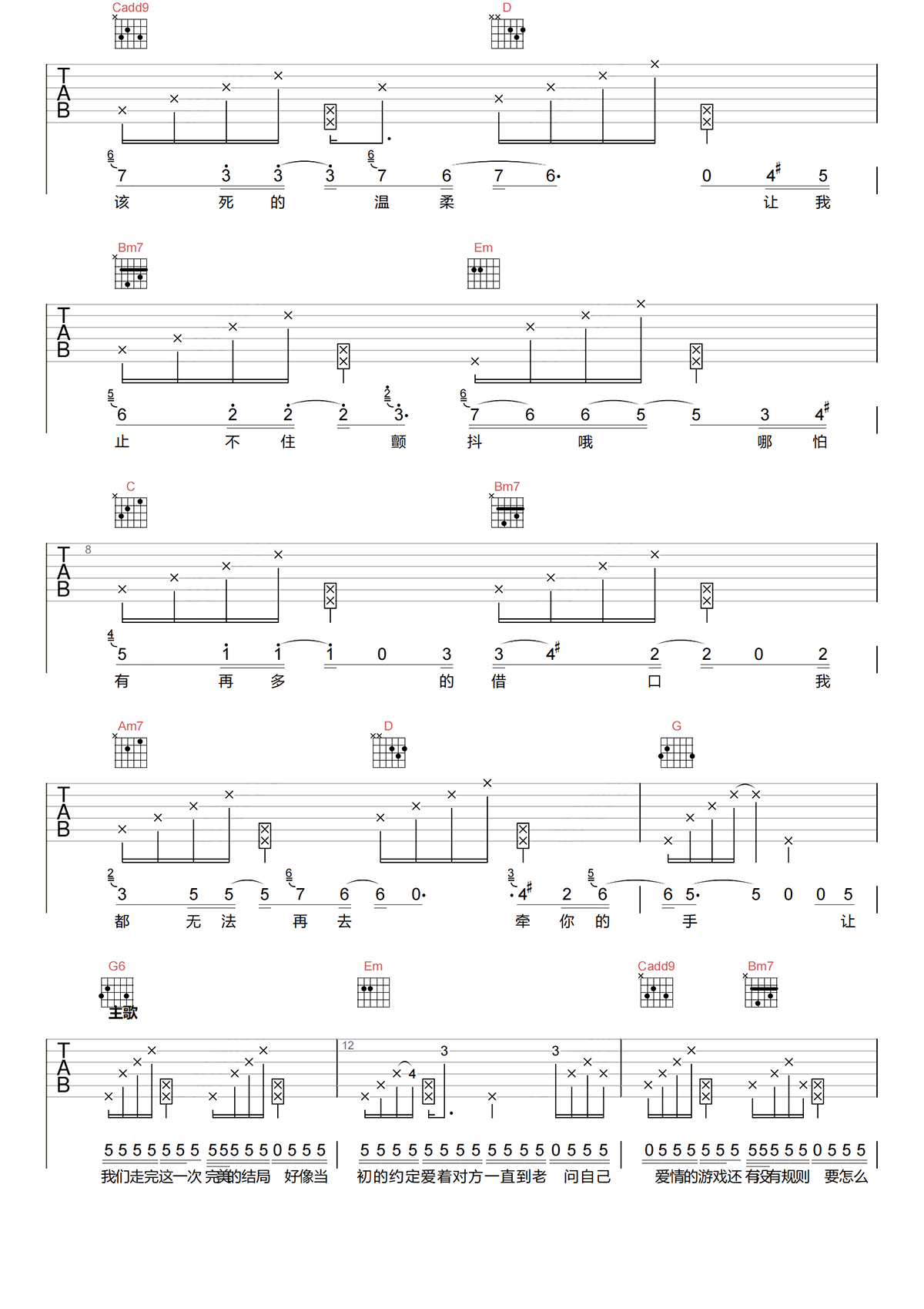 马天宇《该死的温柔吉他谱》C调原版吉他谱