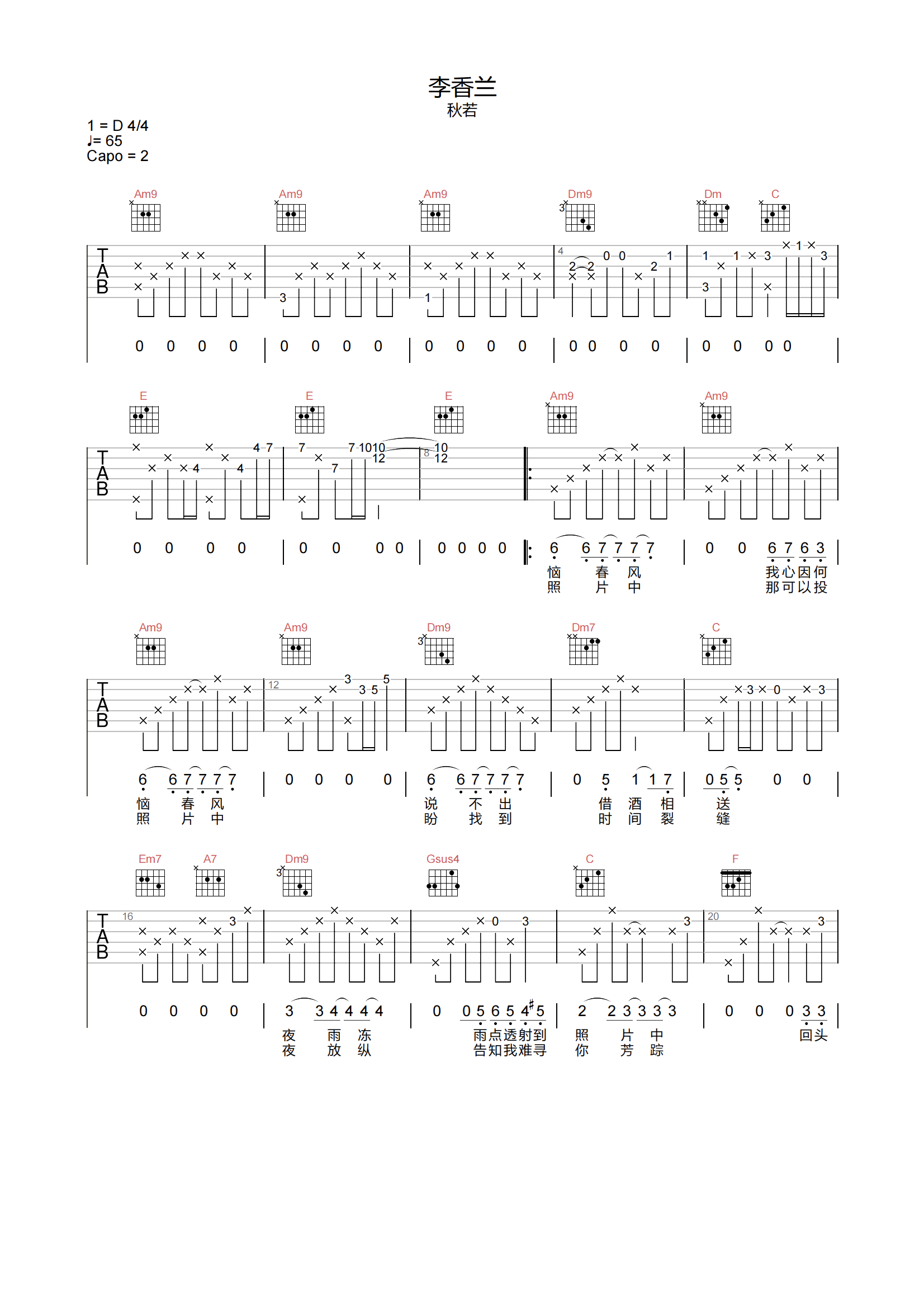 秋若《李香兰吉他谱》C调高清原版弹唱谱