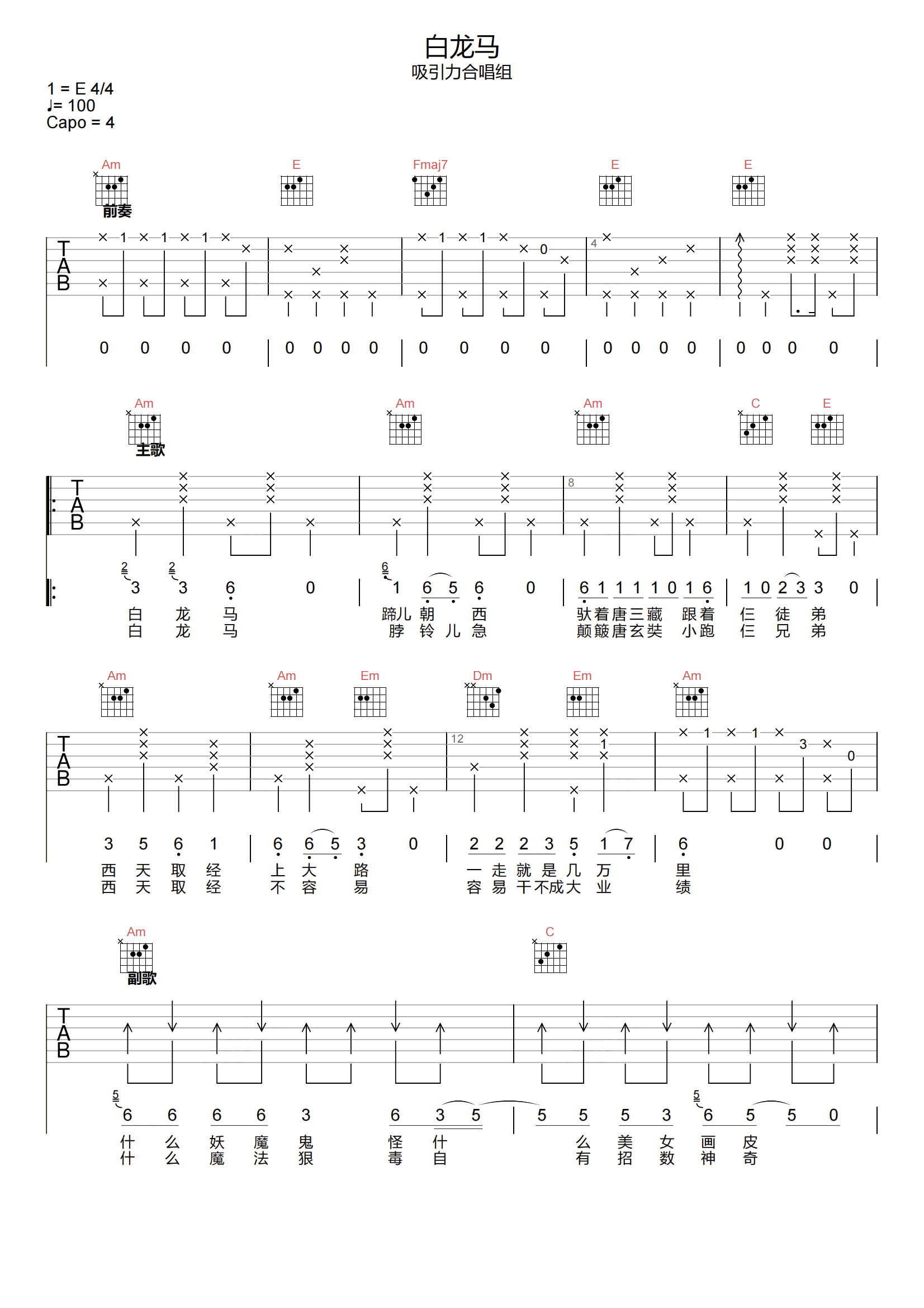 白龙马吉他谱-吸引力-白龙马C调原版指法弹唱谱