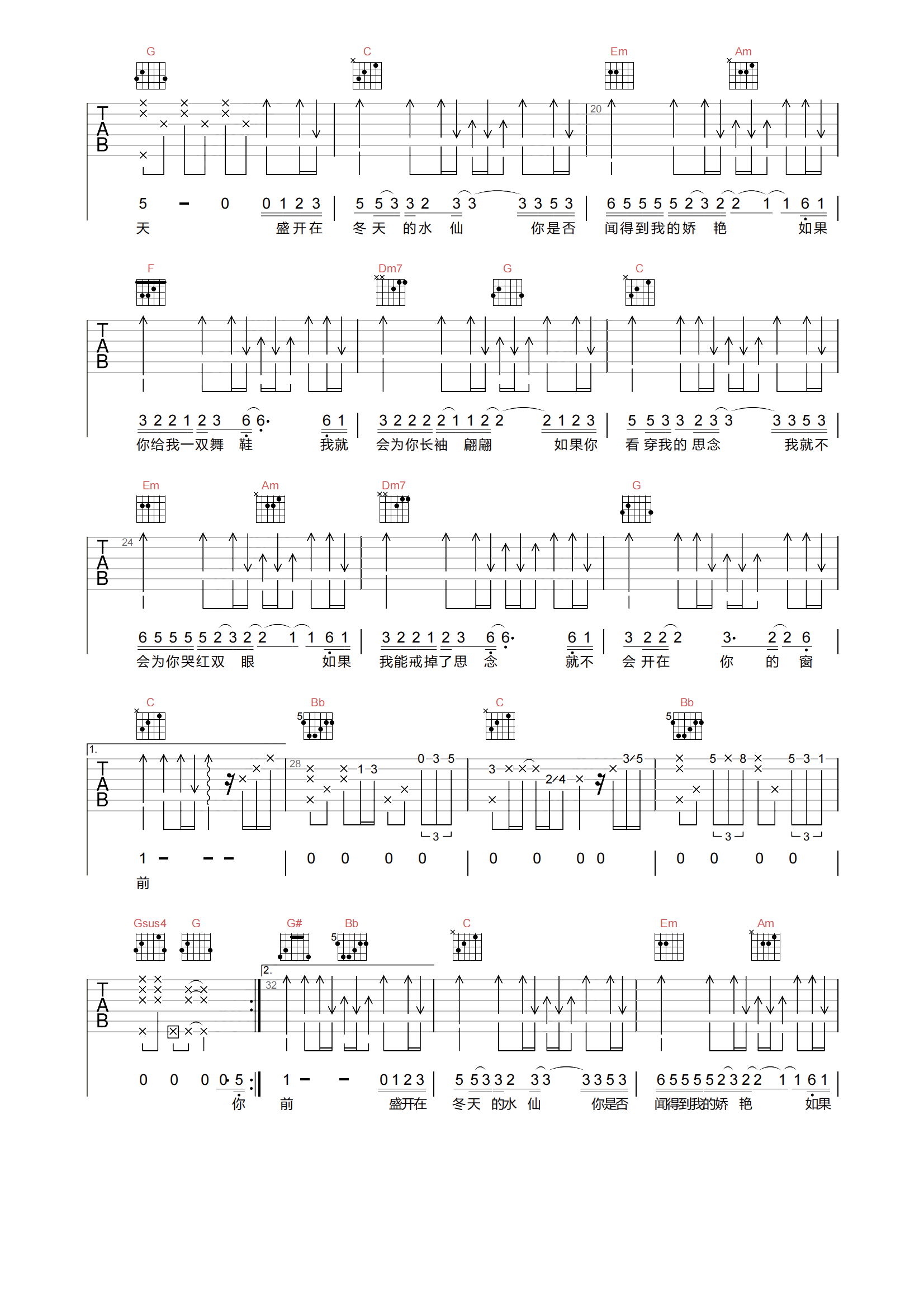 金海心《爱似水仙吉他谱》C调高清原版六线谱