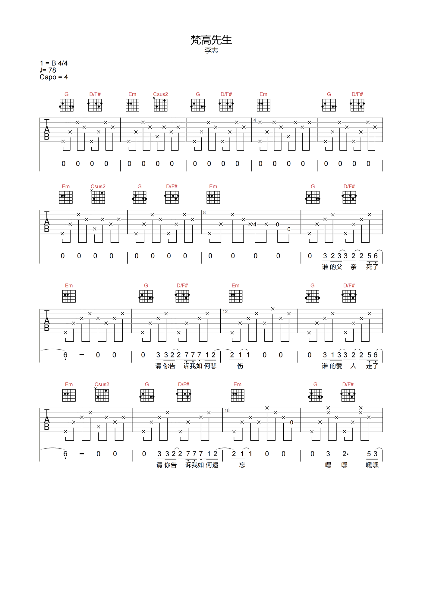 李志《梵高先生吉他谱》G调原版吉他谱