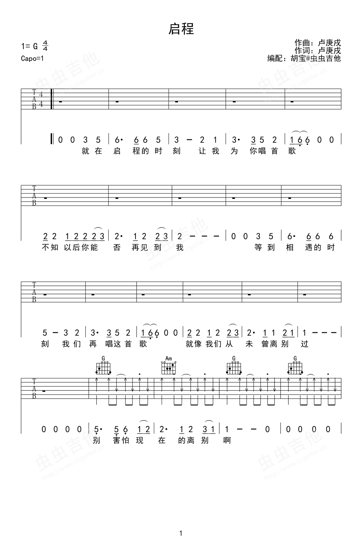 启程吉他谱-水木年华《启程》G调原版指法弹唱谱