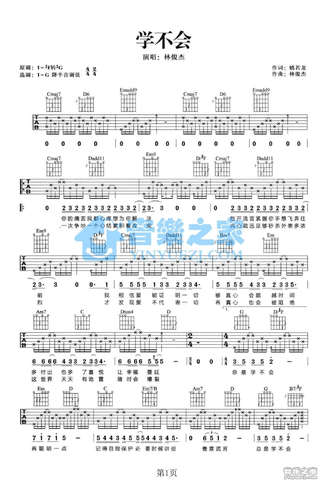 林俊杰《学不会吉他谱》G调原版 林俊杰《学不会吉他谱》G调原版