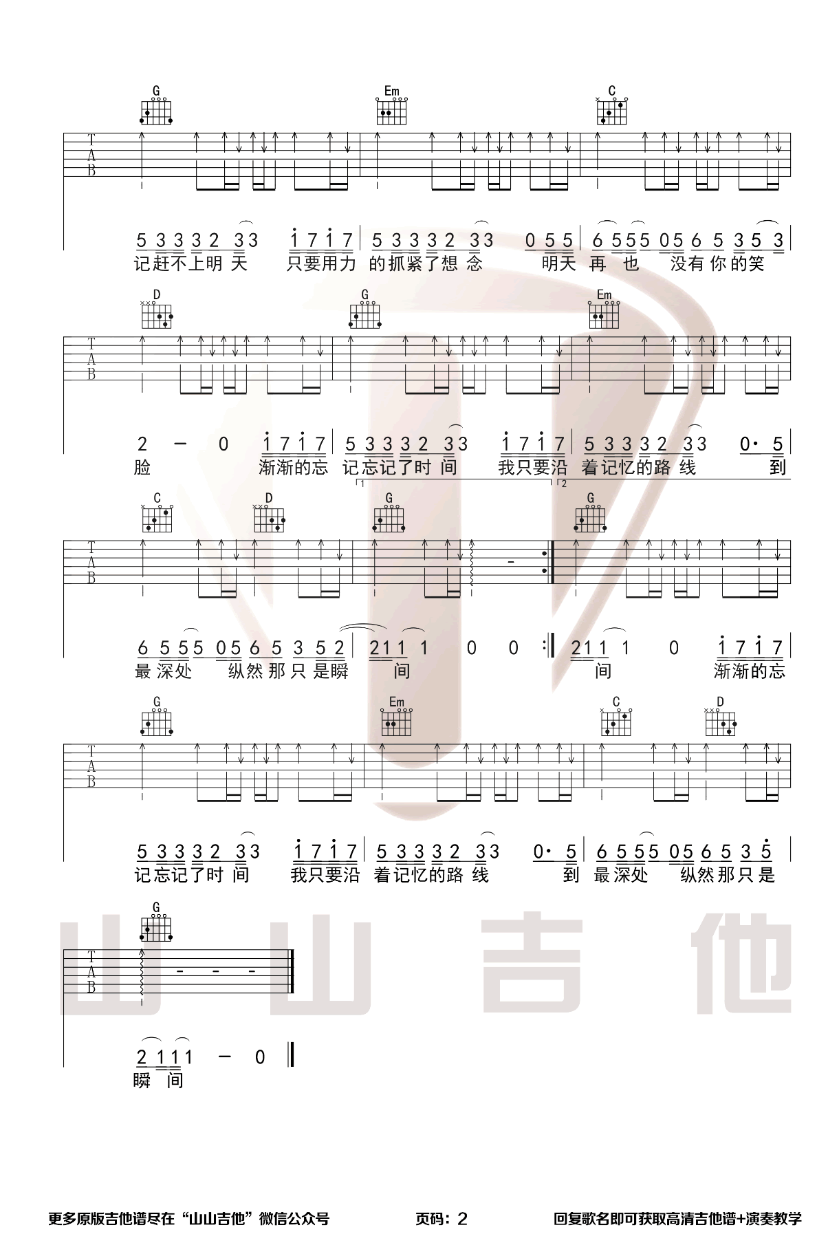 胡歌《忘记时间吉他谱》G调原版吉他图谱 胡歌《忘记时间吉他谱》G调原版吉他图谱