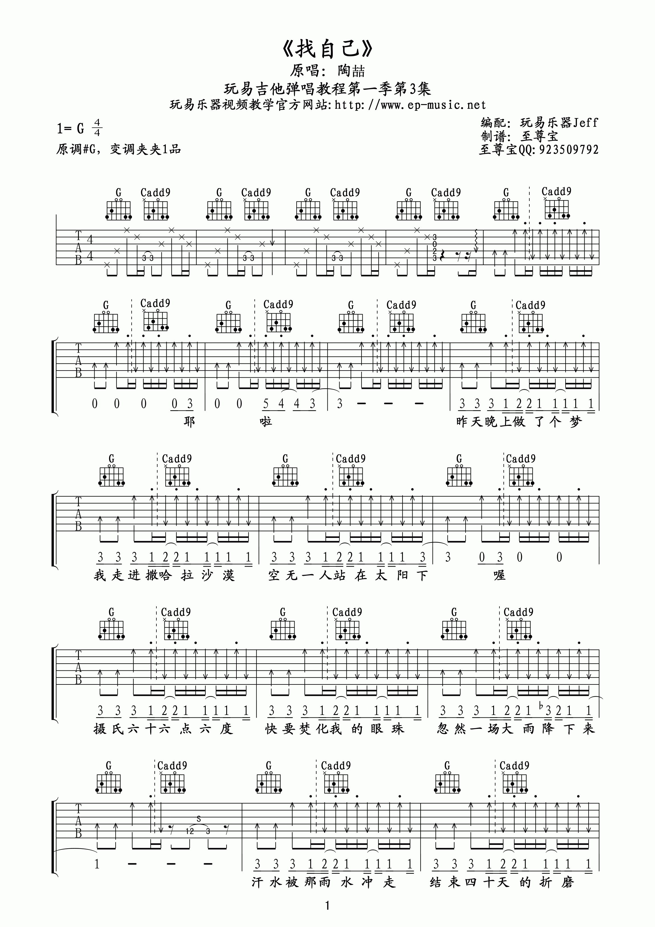 找自己吉他谱-陶喆《找自己》G调原版指法弹唱谱 找自己吉他谱-陶喆《找自己》G调原版指法弹唱谱