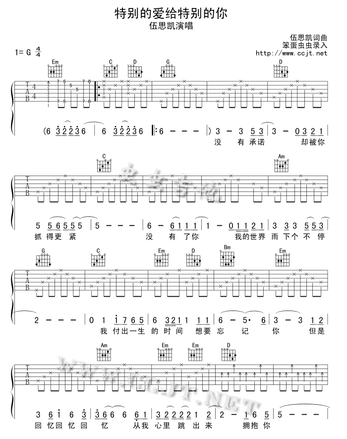 伍思凯《特别的爱给特别的你吉他谱》G调原版吉他谱