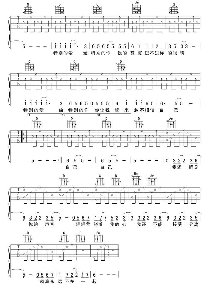 伍思凯《特别的爱给特别的你吉他谱》G调原版吉他谱