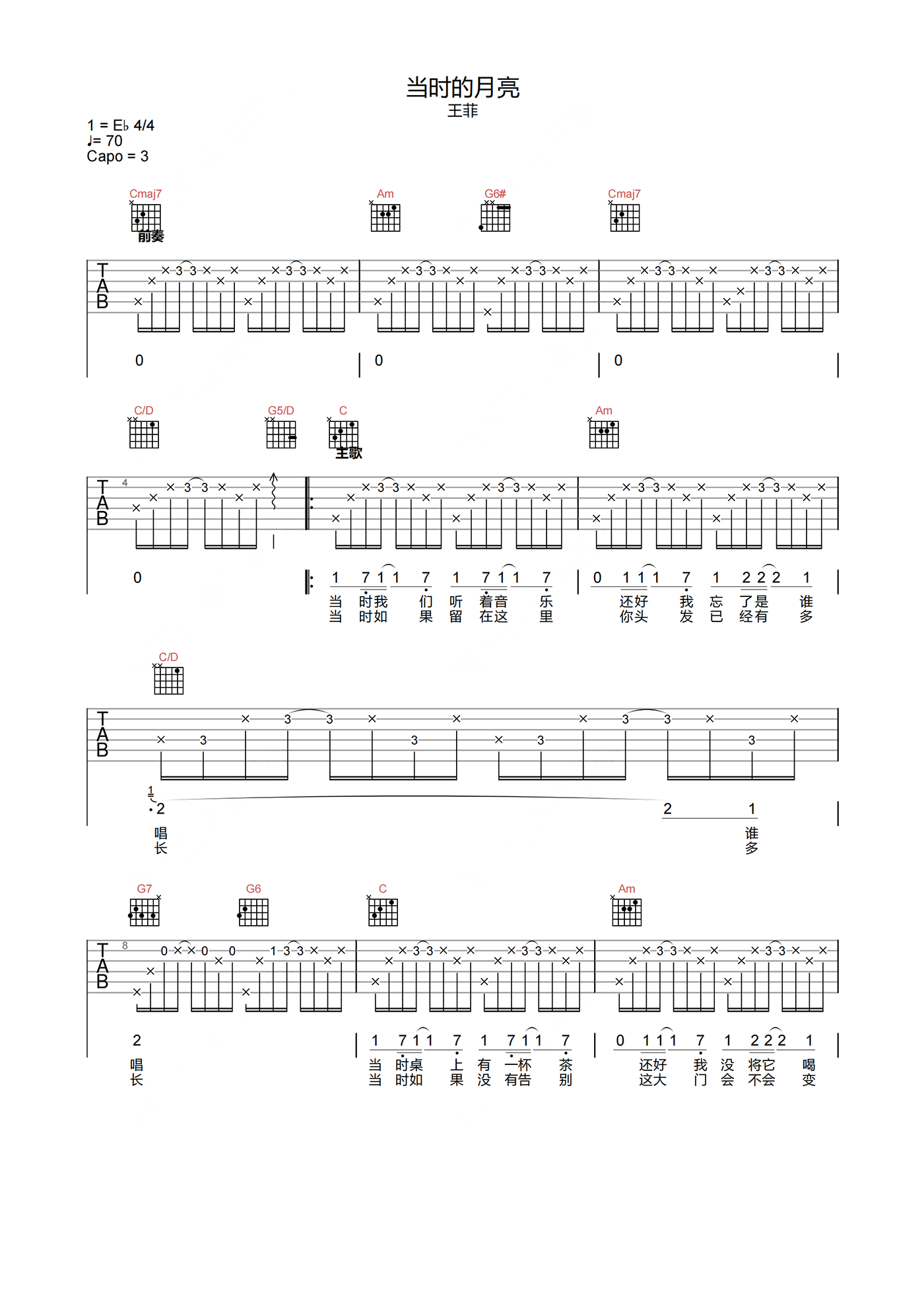 王菲《当时的月亮吉他谱》C调原版吉他谱