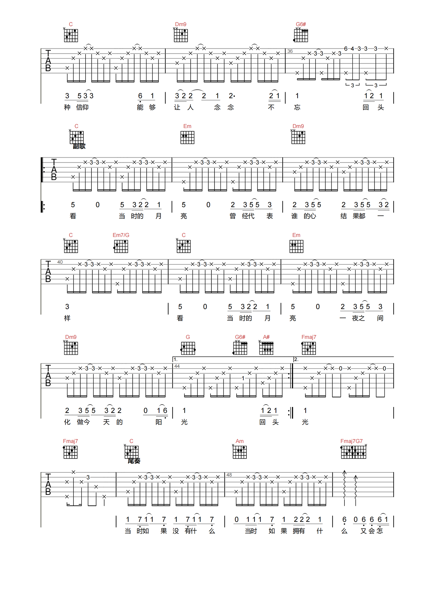 王菲《当时的月亮吉他谱》C调原版吉他谱