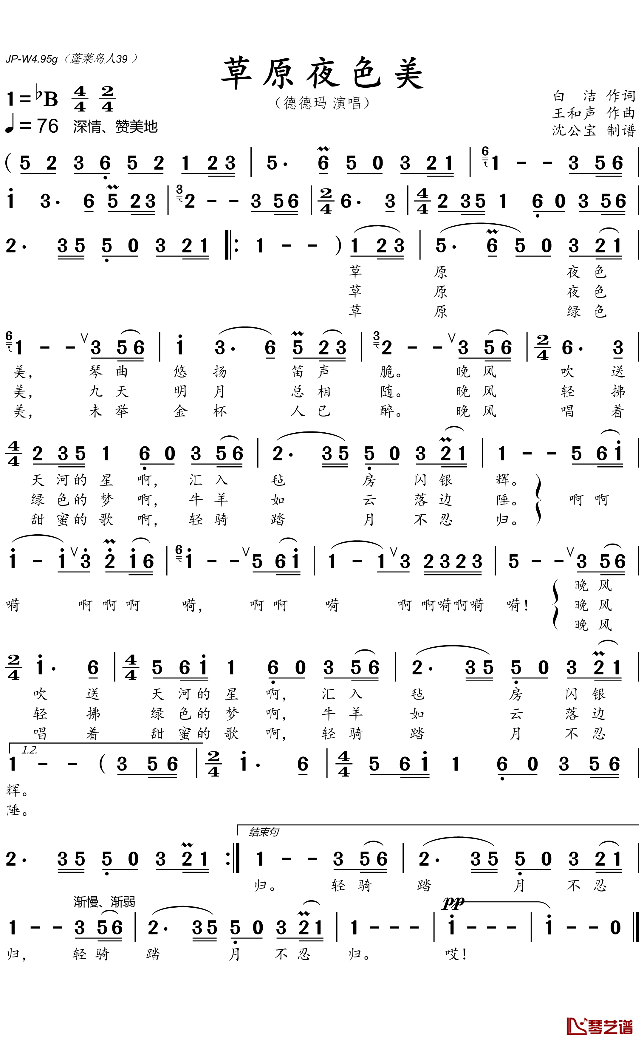 草原夜色美简谱(歌词)-德德玛-B调歌曲简谱 草原夜色美简谱(歌词)-德德玛-B调歌曲简谱