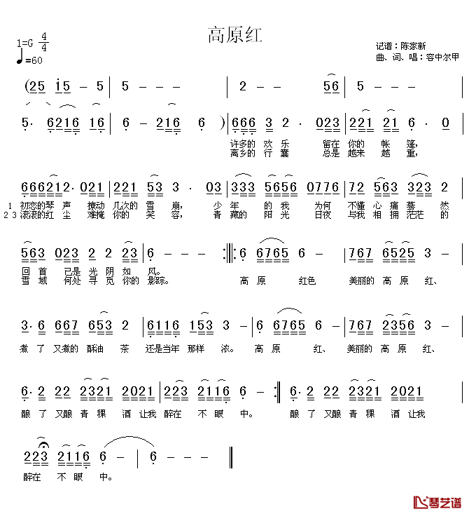 高原红简谱-容中尔甲-高原红G调歌曲简谱 高原红简谱-容中尔甲-高原红G调歌曲简谱