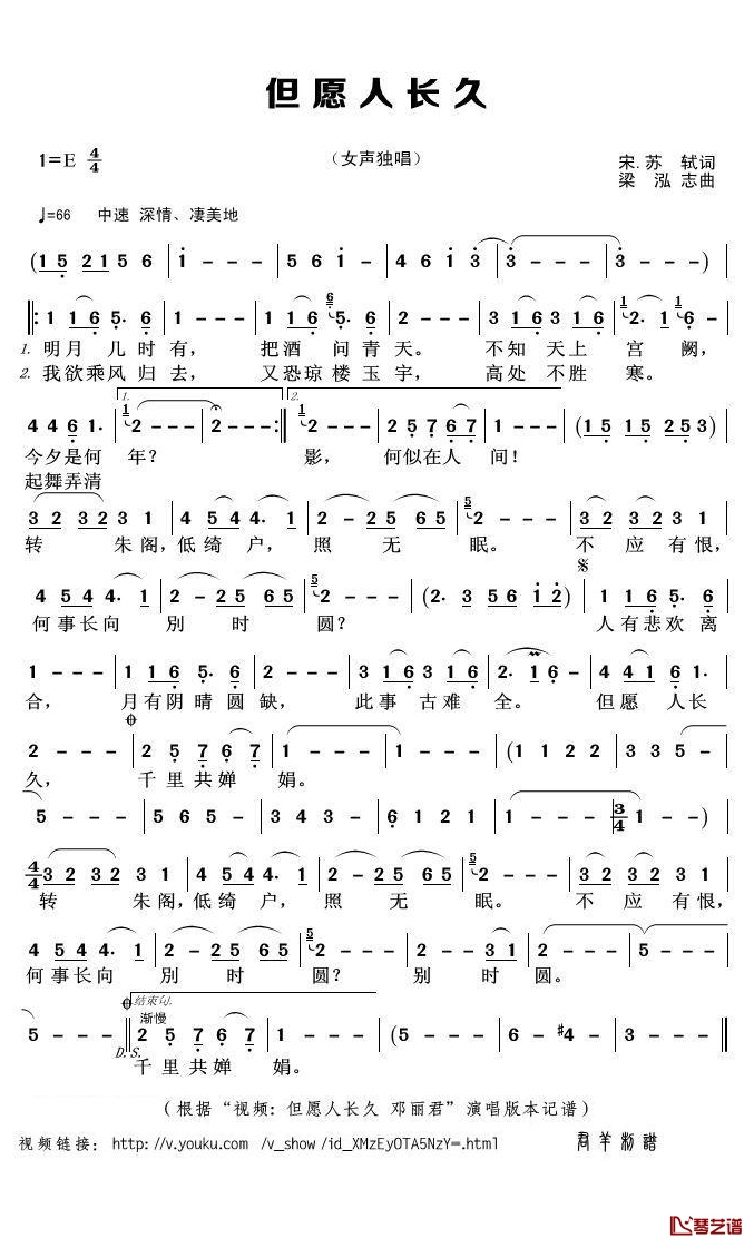 但愿人长久简谱(歌词)-邓丽君-E调歌曲简谱 但愿人长久简谱(歌词)-邓丽君-E调歌曲简谱