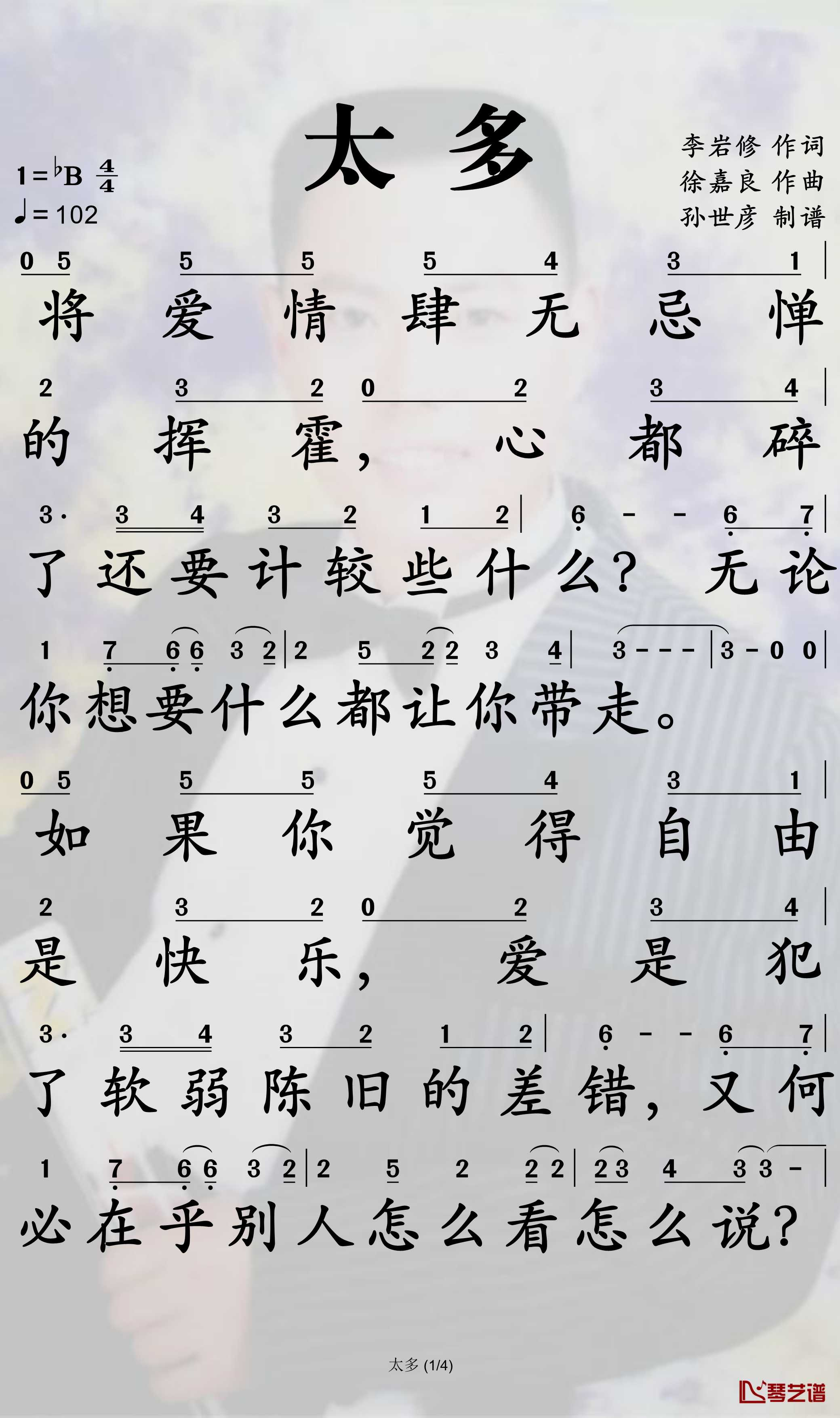 太多简谱-陈冠蒲-太多B调歌曲简谱 太多简谱-陈冠蒲-太多B调歌曲简谱