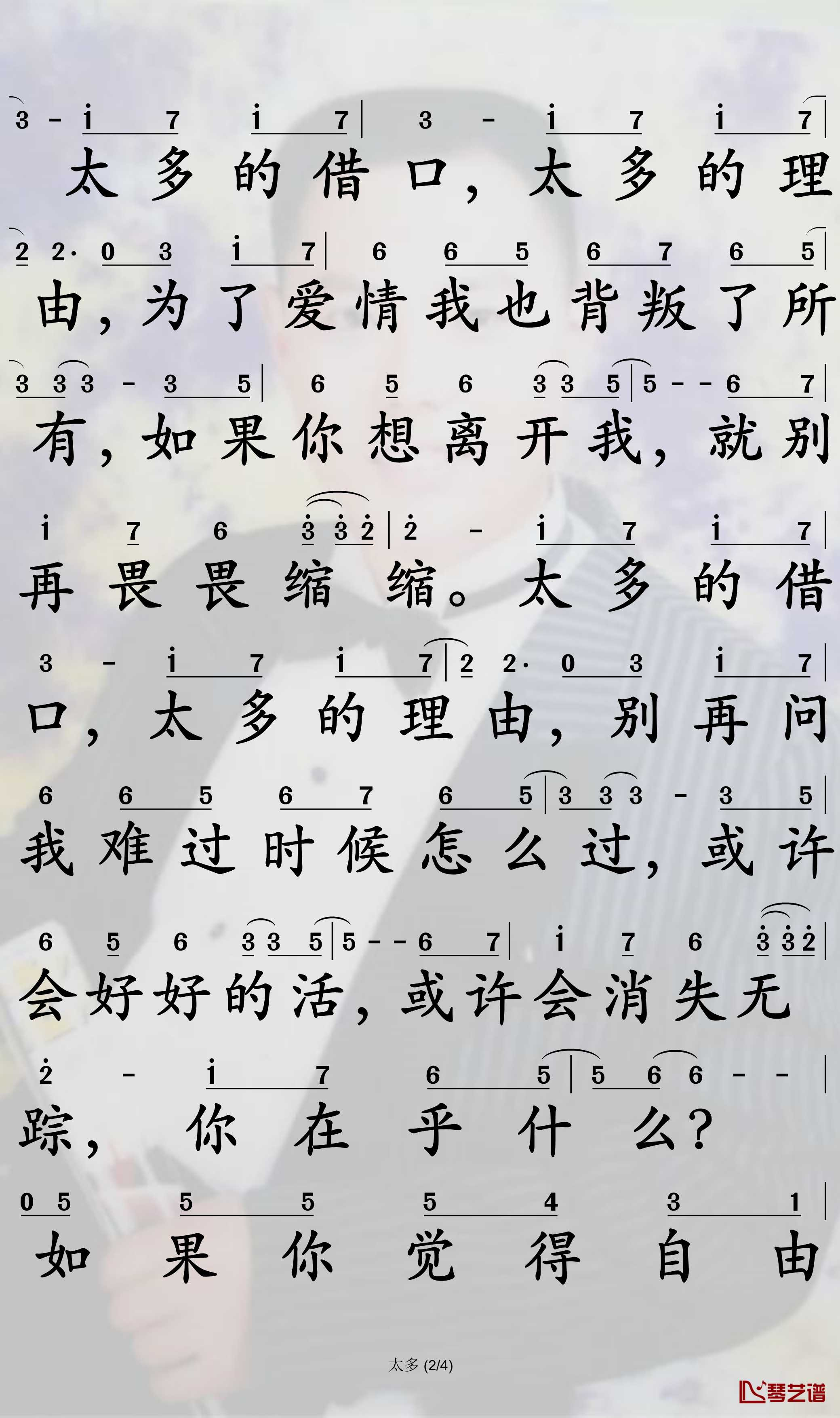 太多简谱-陈冠蒲-太多B调歌曲简谱 太多简谱-陈冠蒲-太多B调歌曲简谱