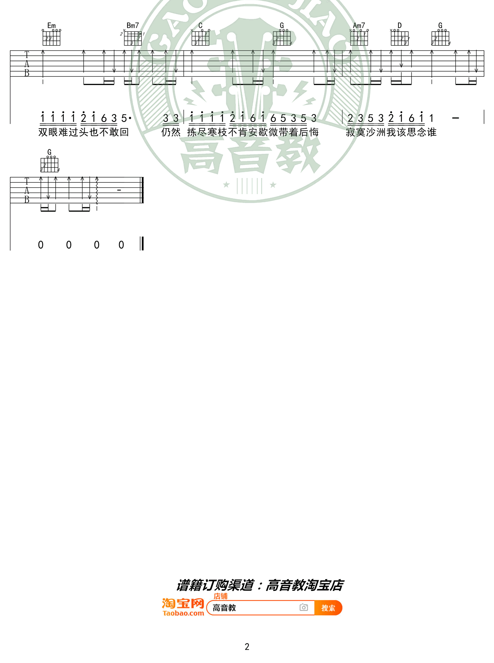 周传雄《寂寞沙洲冷吉他谱》G调简单原版