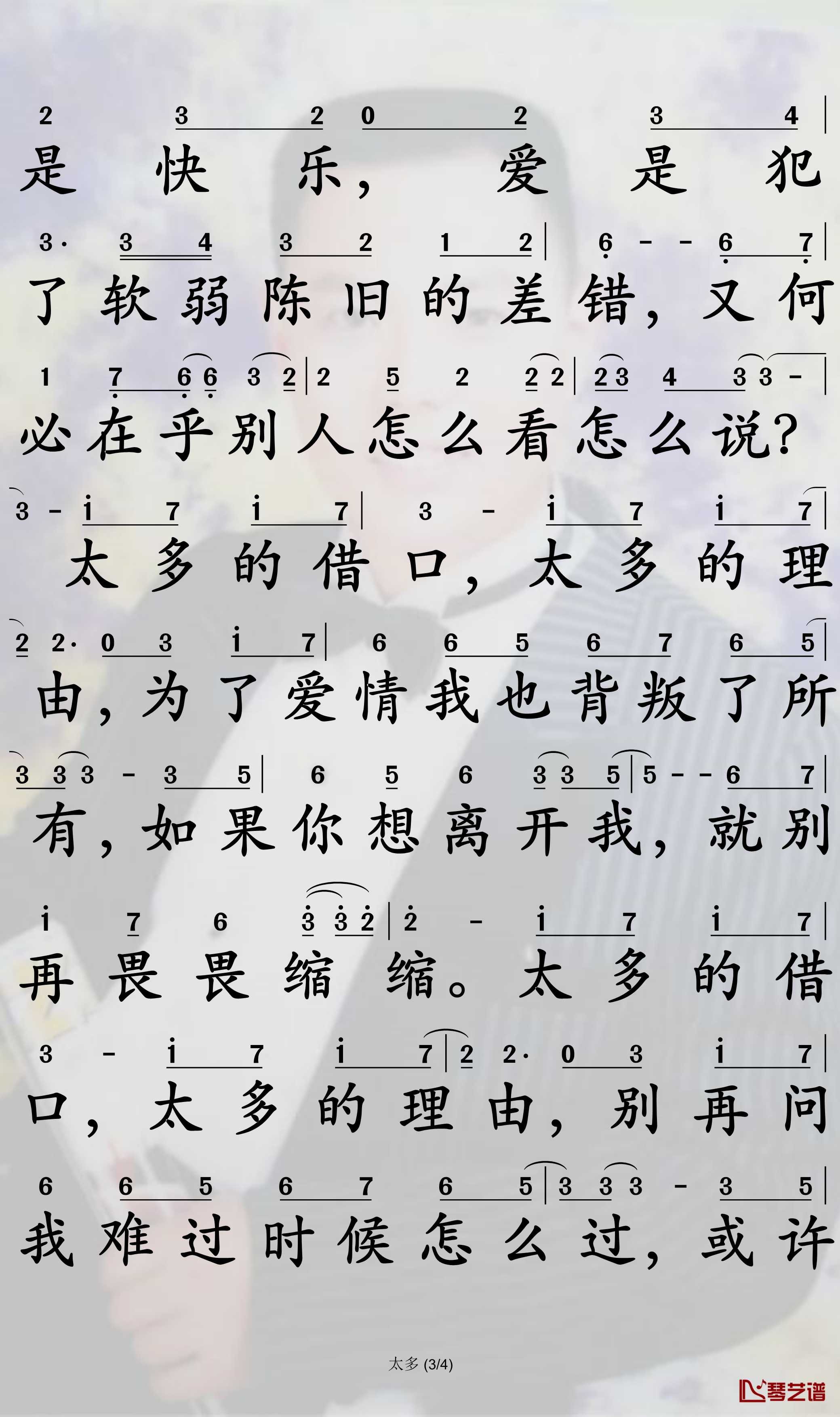 太多简谱-陈冠蒲-太多B调歌曲简谱 太多简谱-陈冠蒲-太多B调歌曲简谱