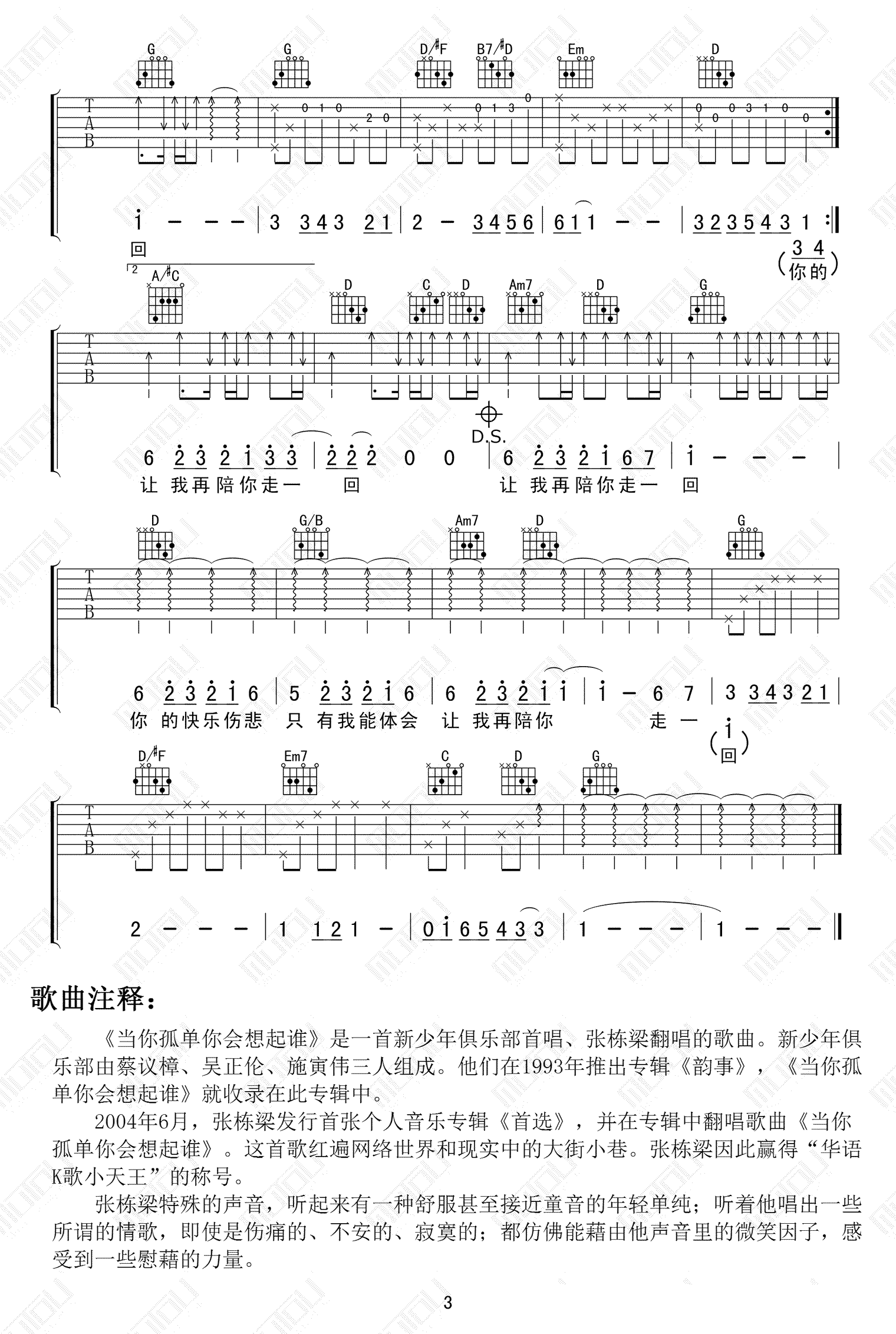 张栋梁《当你孤单你会想起谁吉他谱》G调原版吉他谱 张栋梁《当你孤单你会想起谁吉他谱》G调原版吉他谱