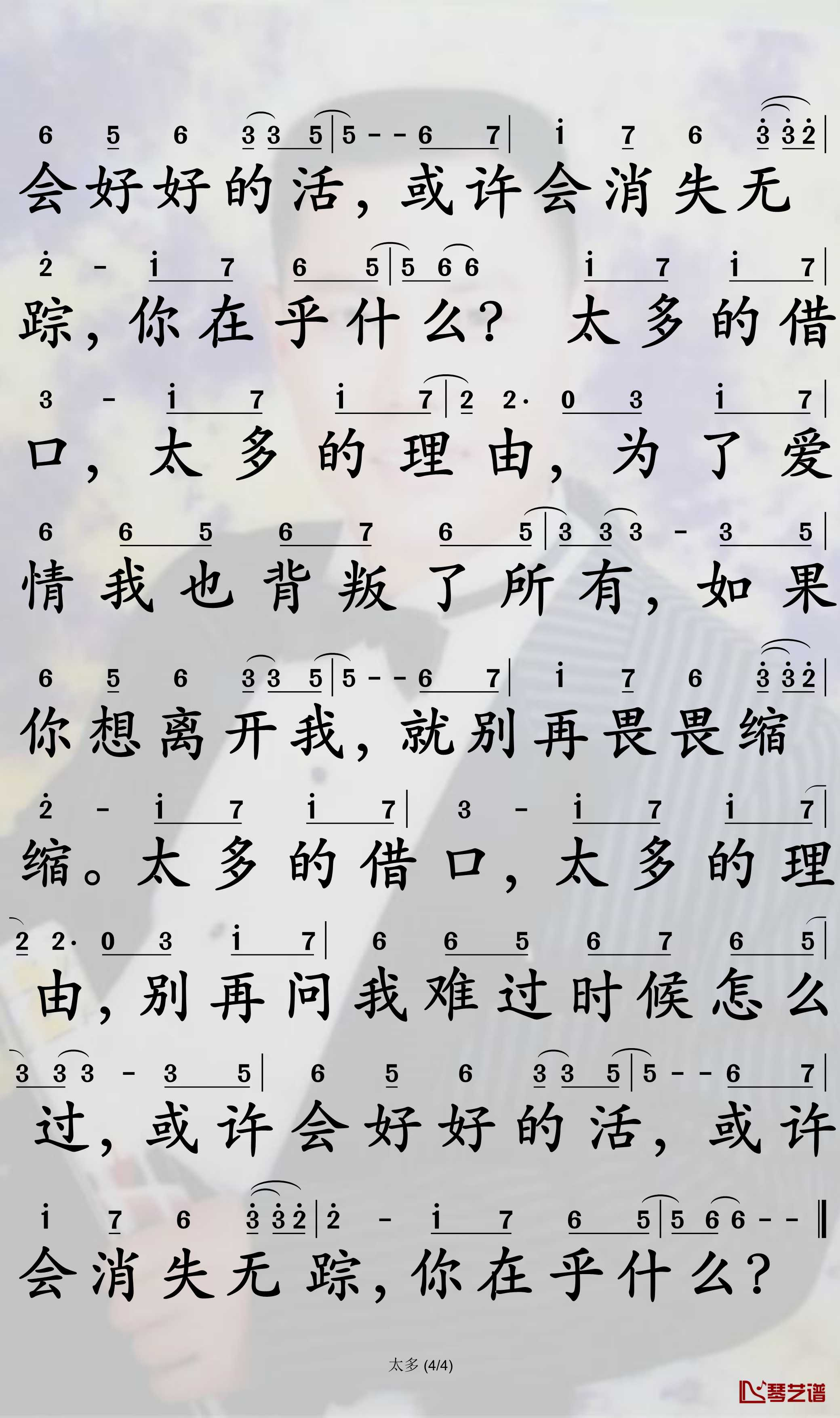 太多简谱-陈冠蒲-太多B调歌曲简谱 太多简谱-陈冠蒲-太多B调歌曲简谱