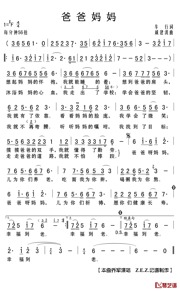 爸爸妈妈简谱(歌词)-乔军-F调歌曲简谱