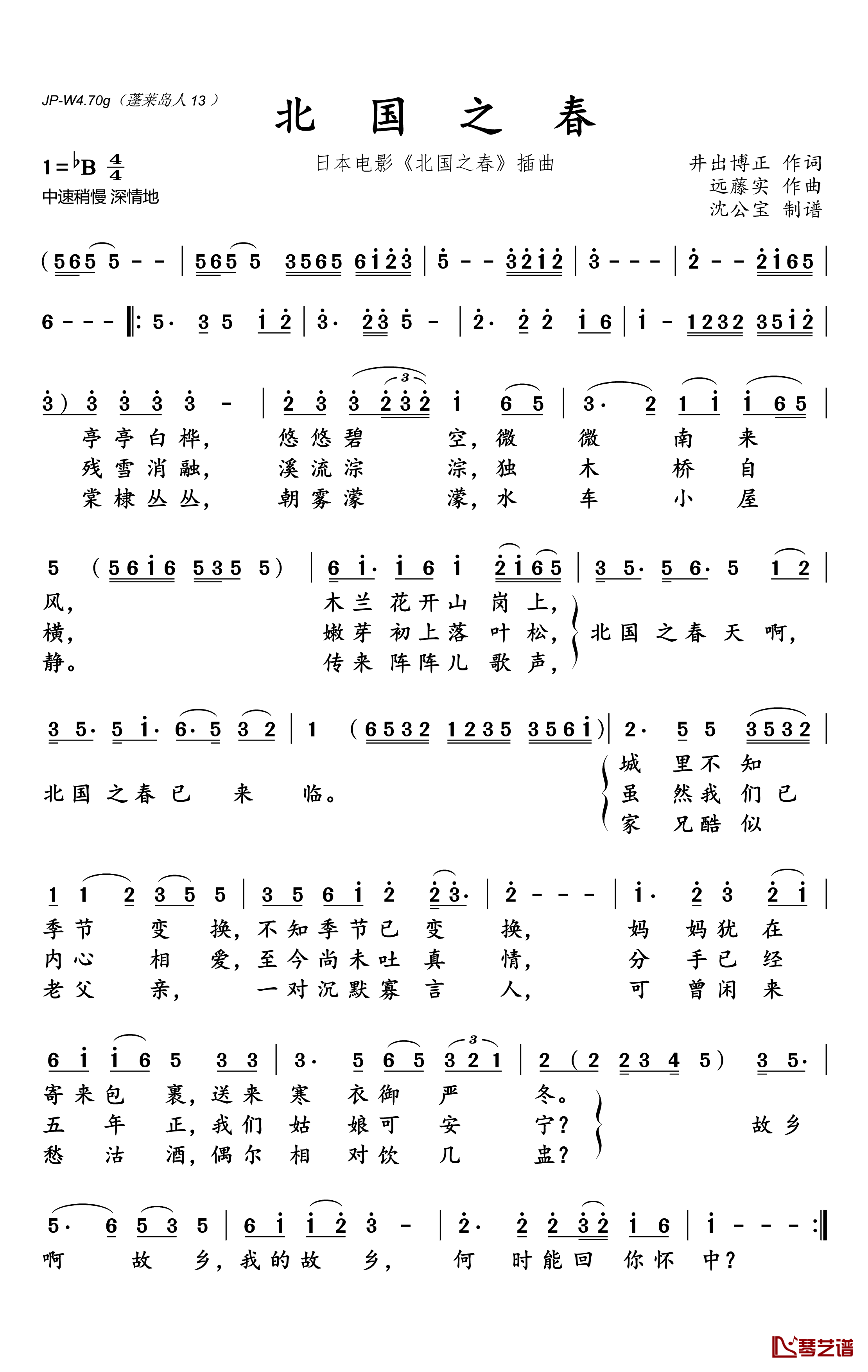 北国之春简谱(歌词)-蒋大为演唱-B调歌曲简谱 北国之春简谱(歌词)-蒋大为演唱-B调歌曲简谱