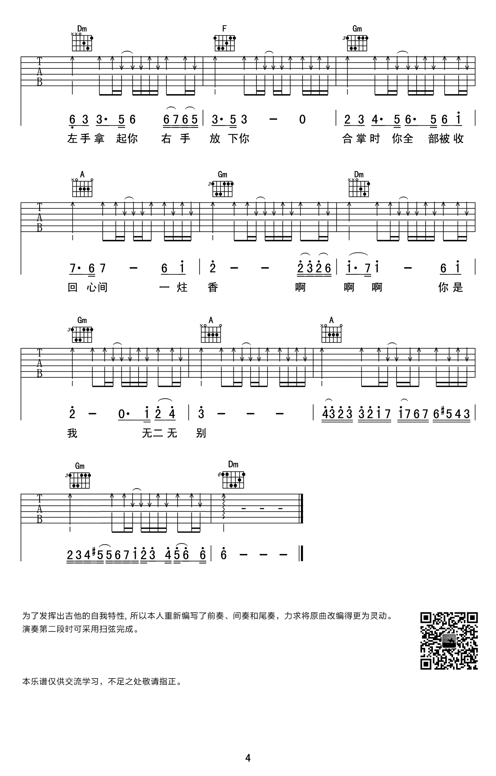 萨顶顶《左手指月吉他谱》F调原版吉他谱 萨顶顶《左手指月吉他谱》F调原版吉他谱