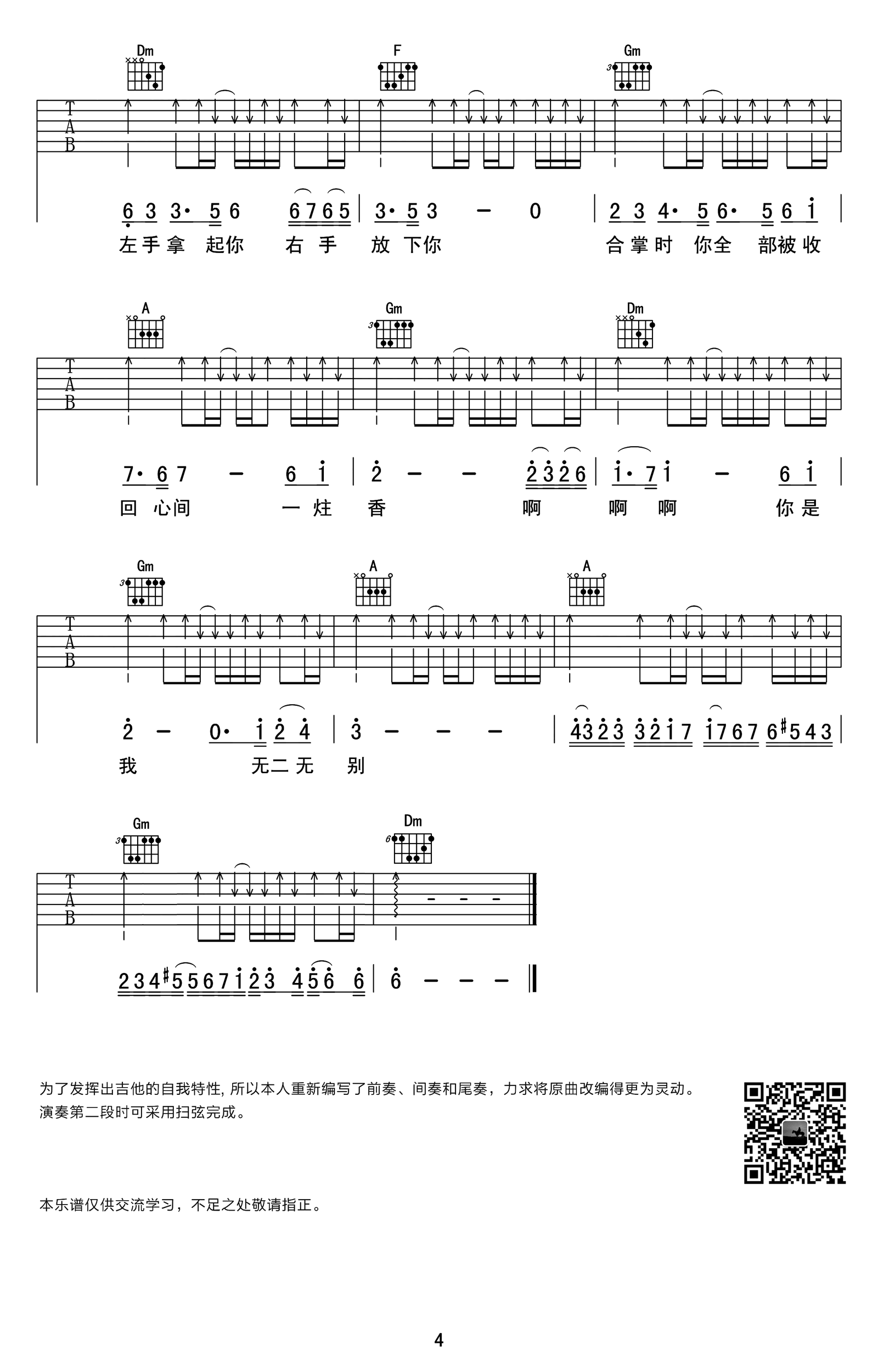 萨顶顶《左手指月吉他谱》F调原版吉他谱