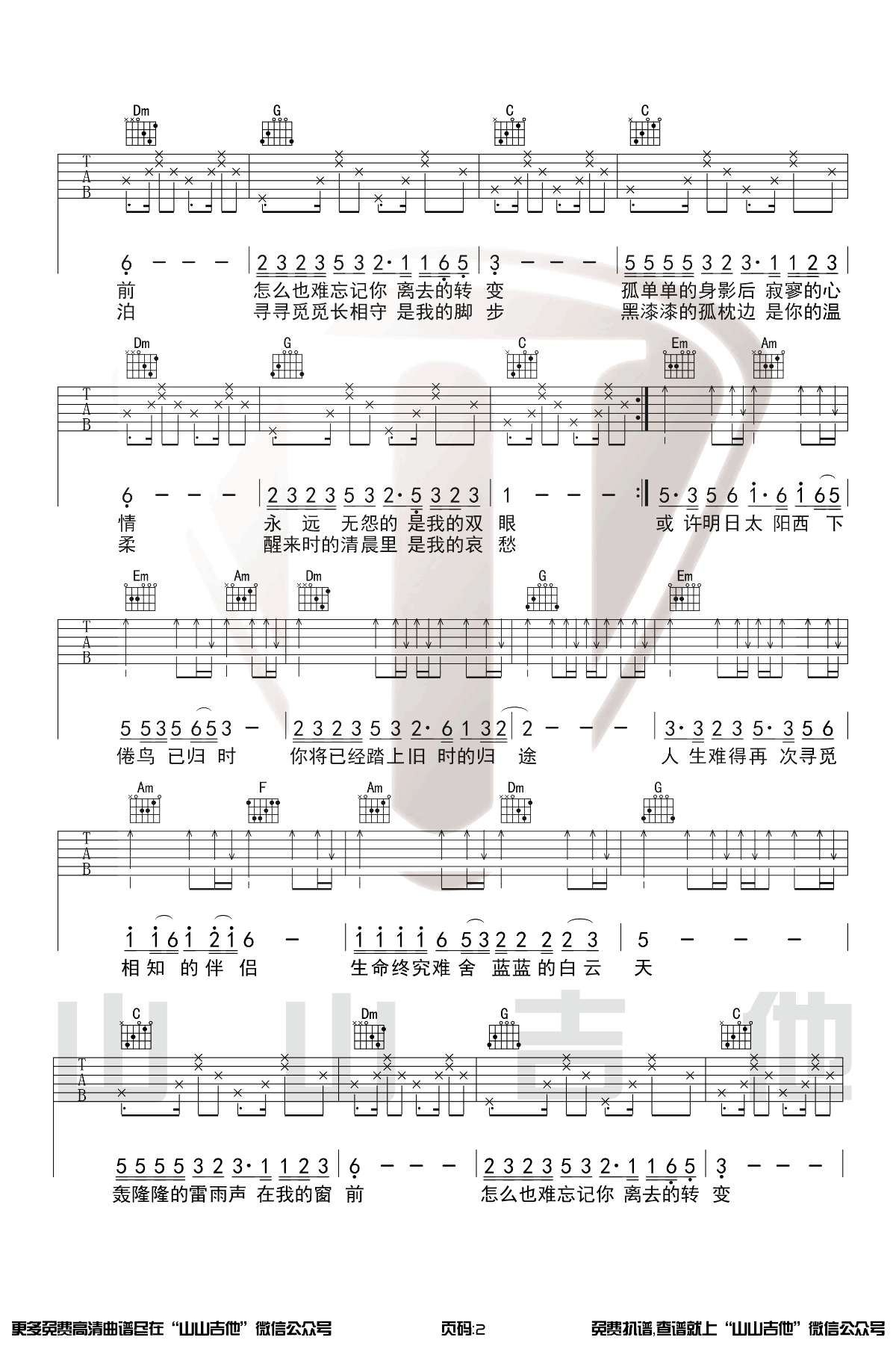 罗大佑《恋曲1990吉他谱》C调原版吉他谱 罗大佑《恋曲1990吉他谱》C调原版吉他谱