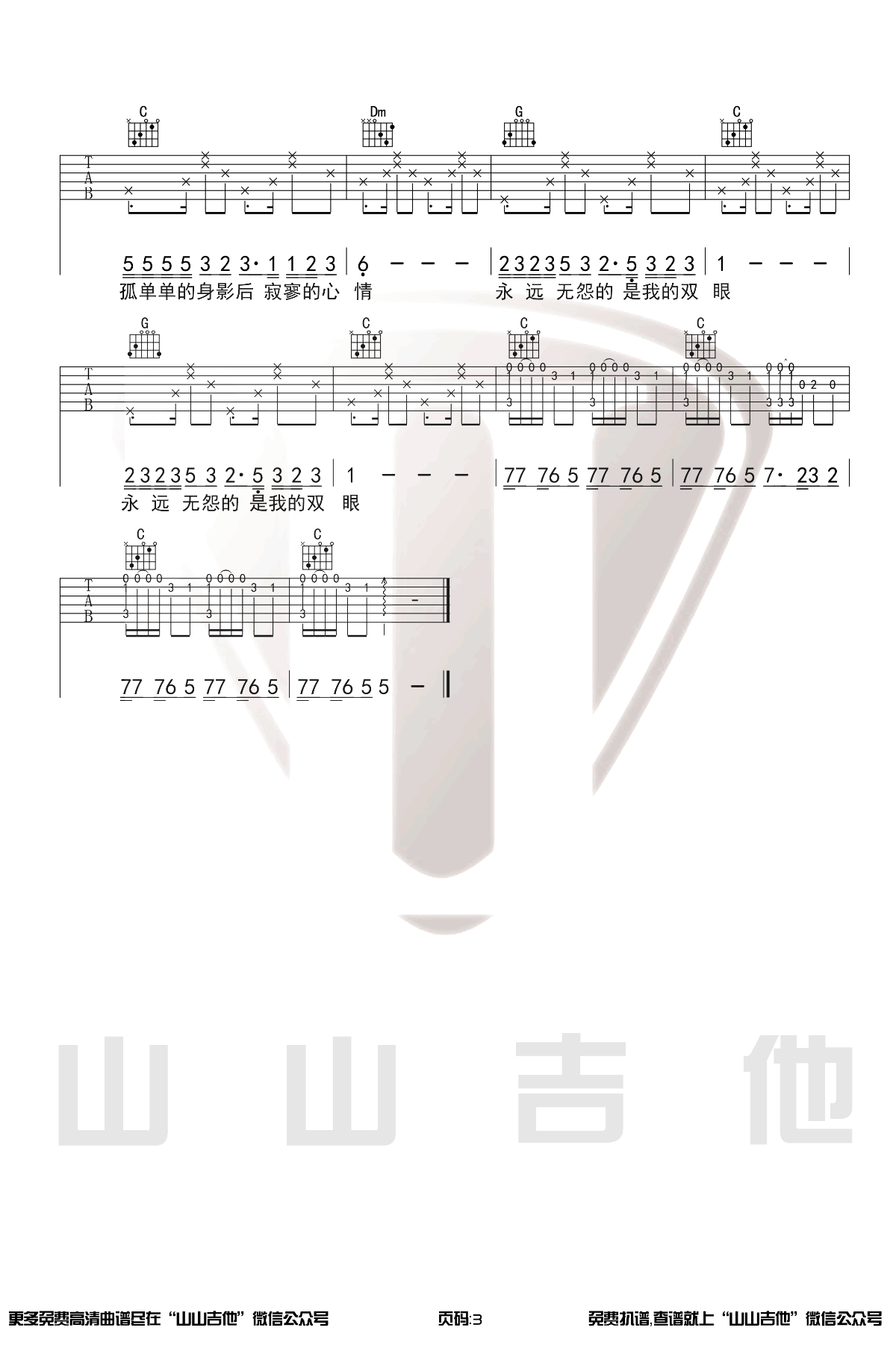 罗大佑《恋曲1990吉他谱》C调原版吉他谱 罗大佑《恋曲1990吉他谱》C调原版吉他谱