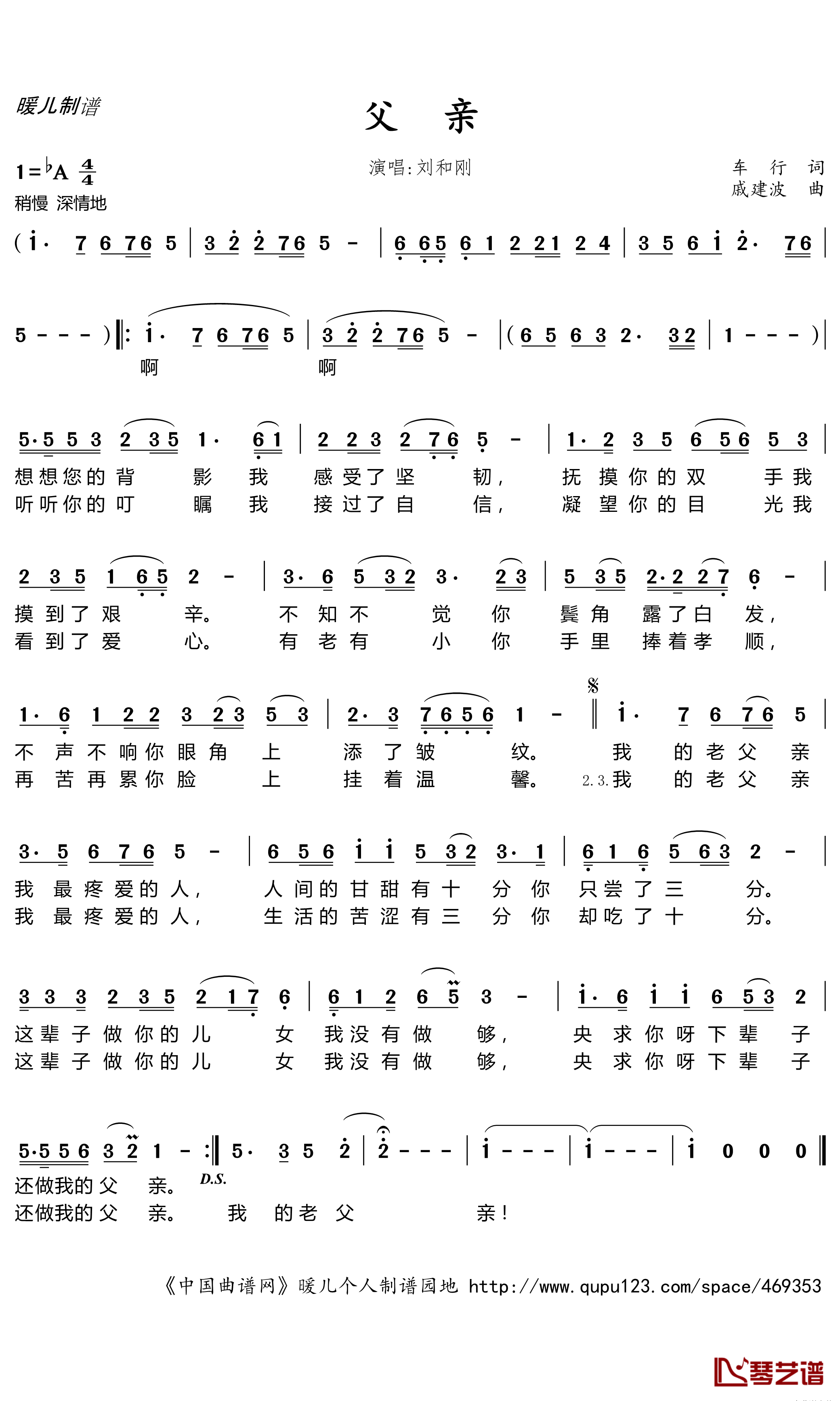父亲简谱-刘和刚-父亲A调歌曲简谱 父亲简谱-刘和刚-父亲A调歌曲简谱