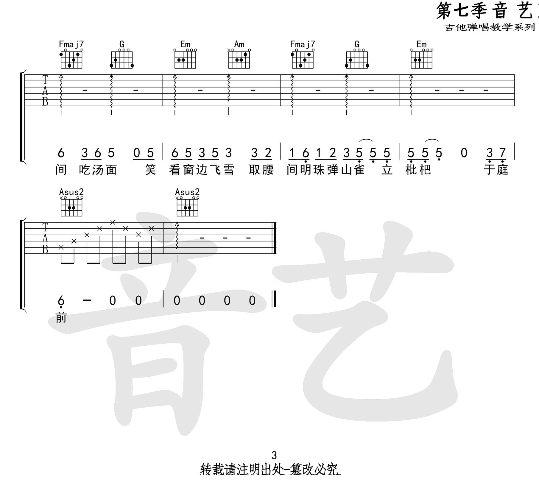 花粥/马雨阳《盗将行吉他谱》C调弹唱六线谱 花粥/马雨阳《盗将行吉他谱》C调弹唱六线谱