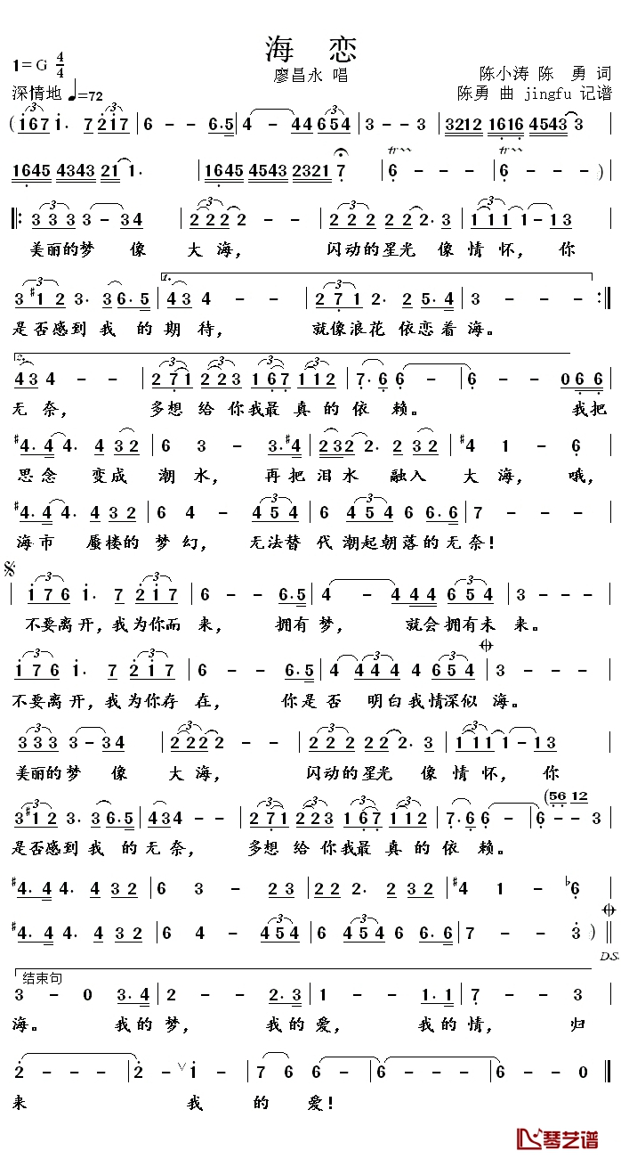 海恋简谱-廖昌永-海恋G调歌曲简谱 海恋简谱-廖昌永-海恋G调歌曲简谱