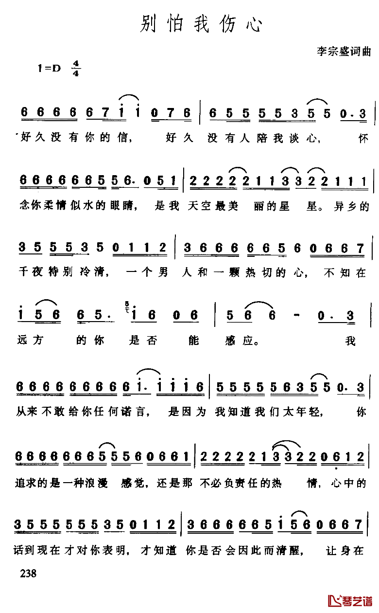 别怕我伤心简谱-张信哲-D调歌曲简谱 别怕我伤心简谱-张信哲-D调歌曲简谱