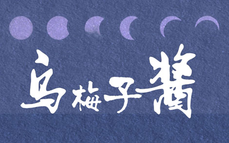 乌梅子酱简谱-李荣浩-A调钢琴简谱 乌梅子酱简谱-李荣浩-A调钢琴简谱