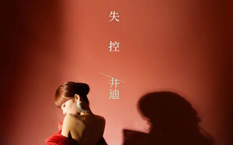 失控吉他谱-井迪儿-失控G调弹唱谱-原版六线图谱 失控吉他谱-井迪儿-失控G调弹唱谱-原版六线图谱