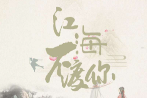 诗人凉《江海不渡你吉他谱》A调原版图片谱