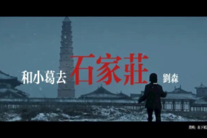 刘森《和小葛去石家庄吉他谱》C调原版