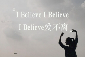 韩语金曲《I Believe吉他谱》简单指弹版
