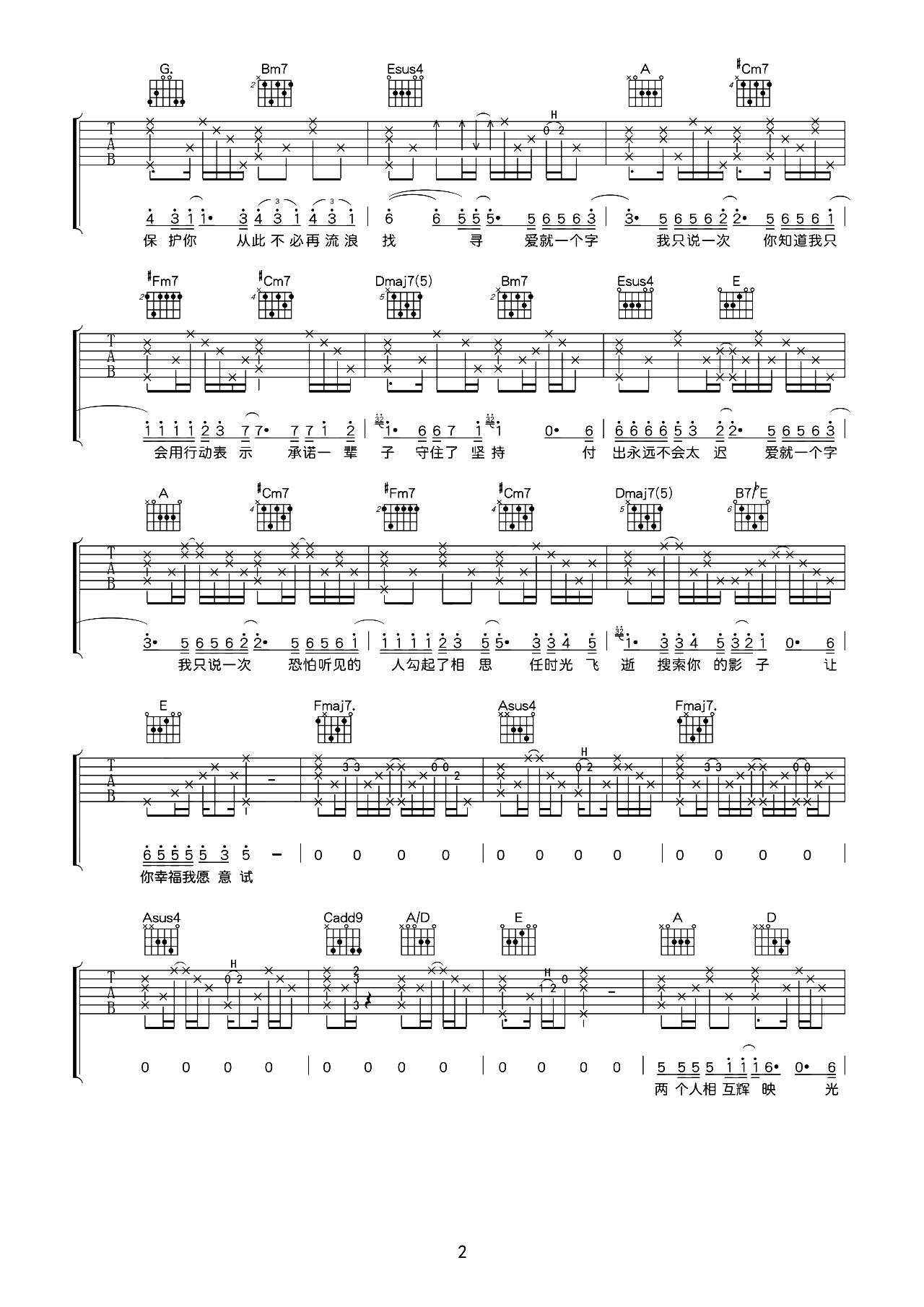 张信哲《爱就一个字》吉他谱_C调吉他弹唱谱_和弦谱 - 打谱啦