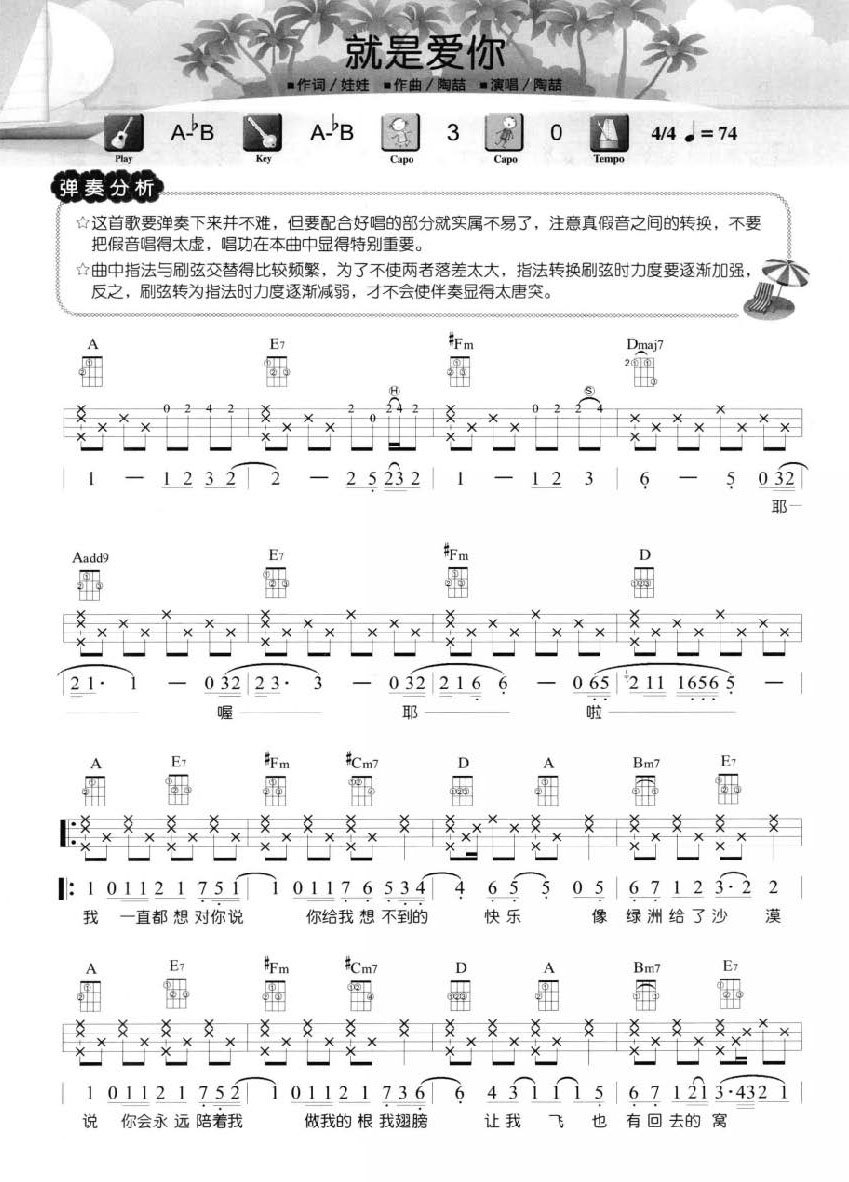 就是爱你尤克里里谱-陶喆-A调尤克里里弹唱谱 就是爱你尤克里里谱-陶喆-A调尤克里里弹唱谱