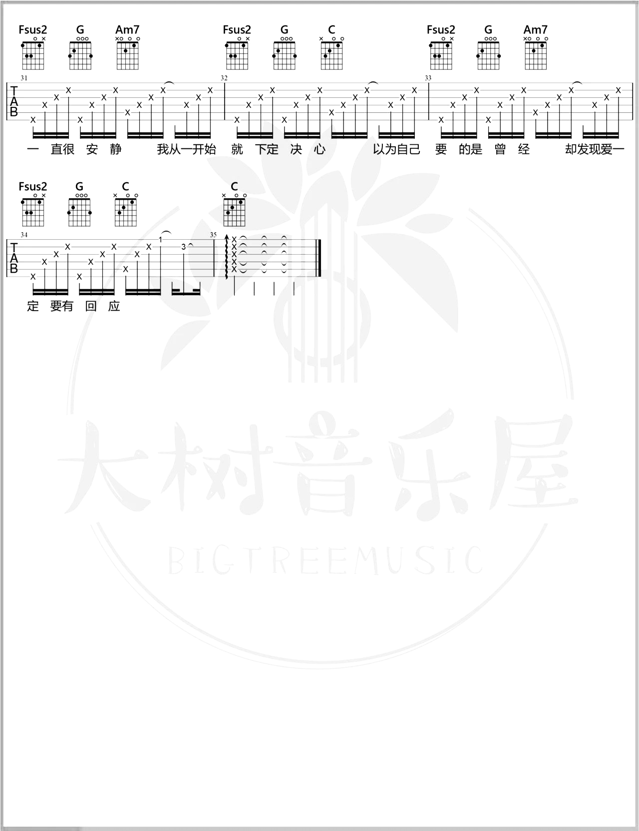 阿桑《一直很安静吉他谱》C调原版弹唱谱 阿桑《一直很安静吉他谱》C调原版弹唱谱