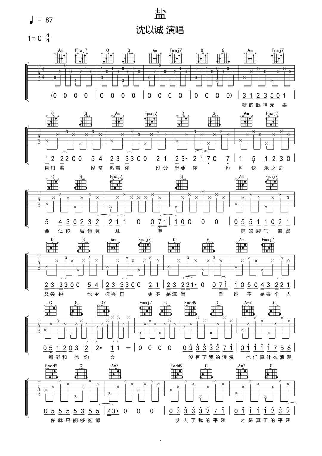 盐吉他谱C调-沈以诚《盐》完美原版弹唱谱 盐吉他谱C调-沈以诚《盐》完美原版弹唱谱