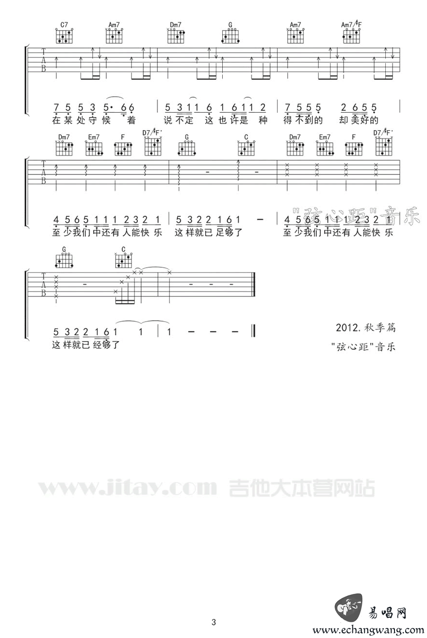 三人游吉他谱C调-方大同《三人游》完美原版弹唱谱