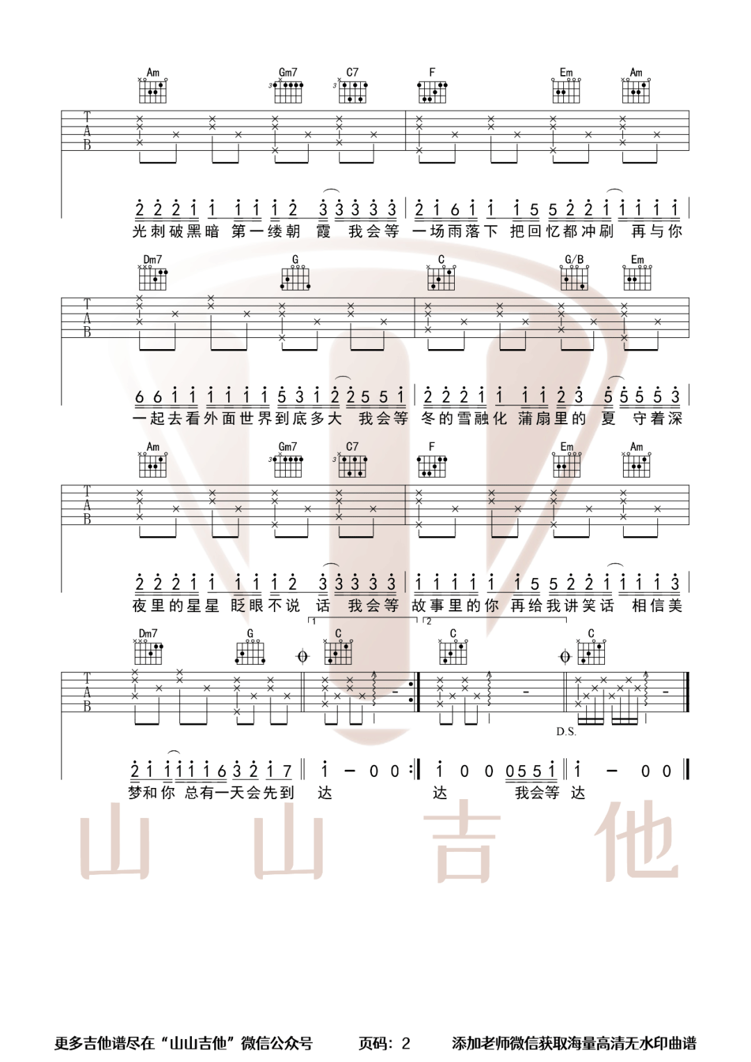 我会等吉他谱C调-承恒《我会等》完美原版弹唱谱