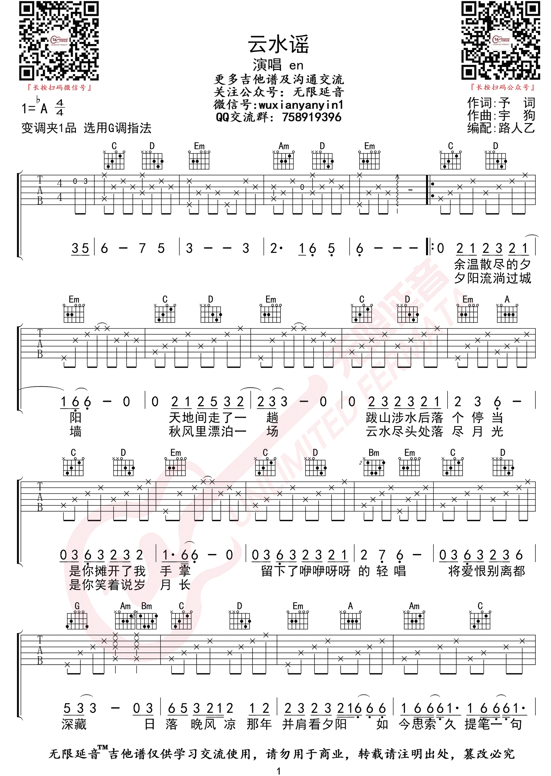 云水谣吉他谱G调-en《云水谣》高清原版弹唱谱 云水谣吉他谱G调-en《云水谣》高清原版弹唱谱